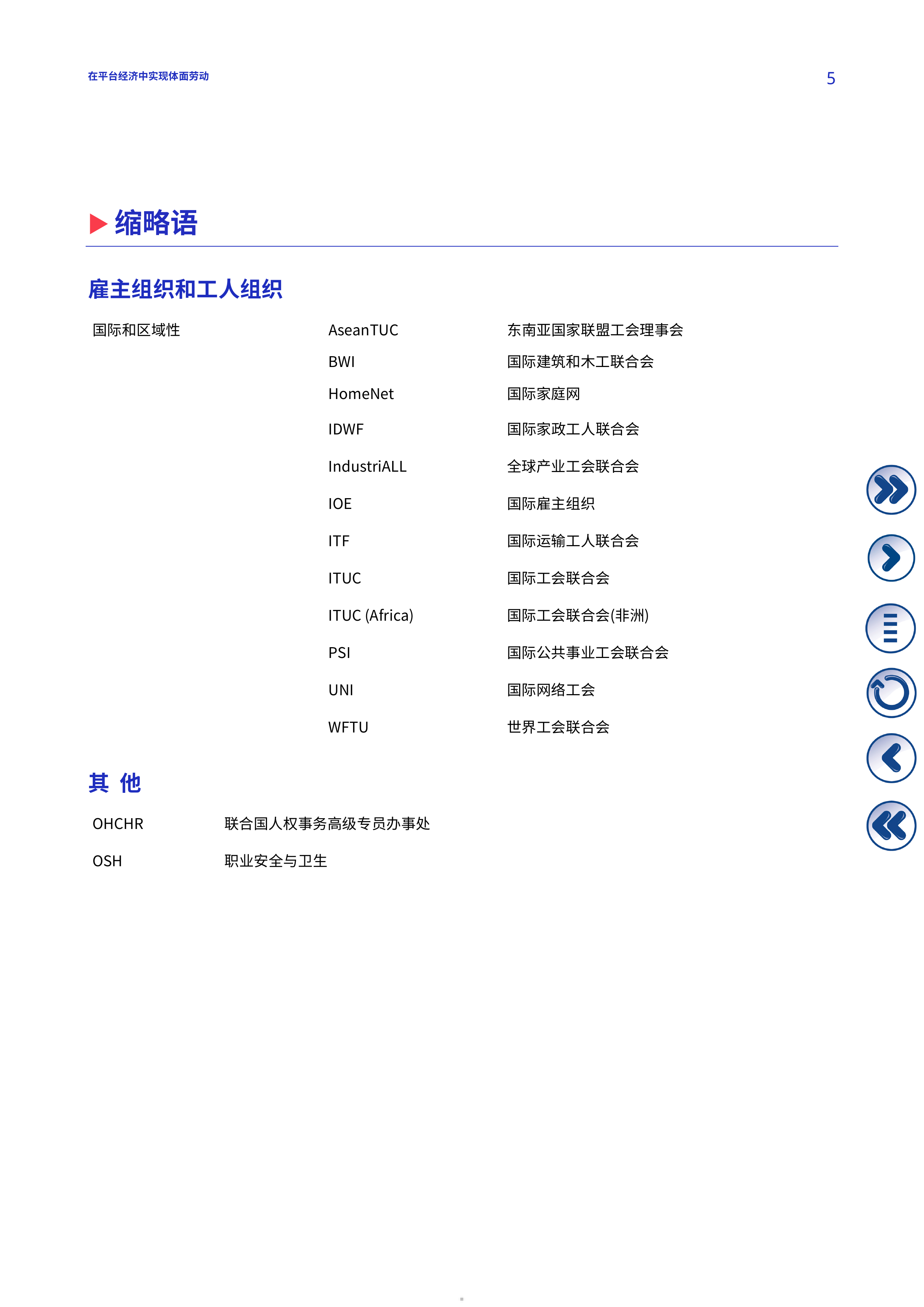 2026在平台经济中实现体面劳动报告-国际劳工组织ILO 第5页