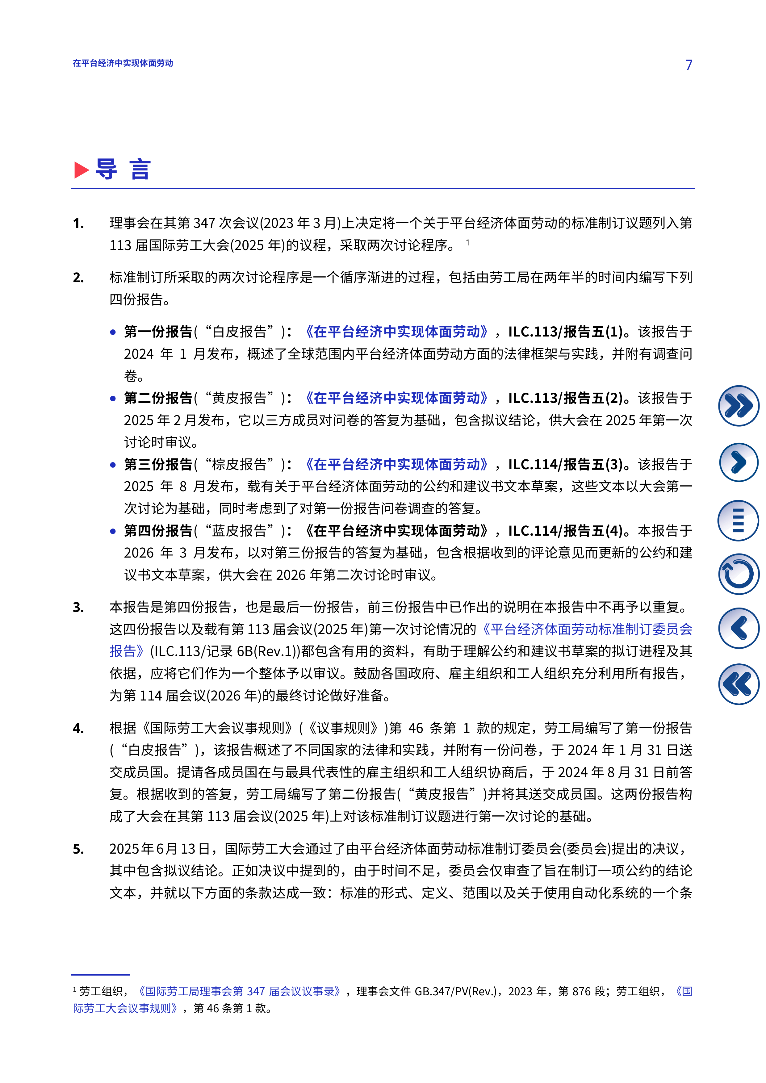 2026在平台经济中实现体面劳动报告-国际劳工组织ILO 第6页