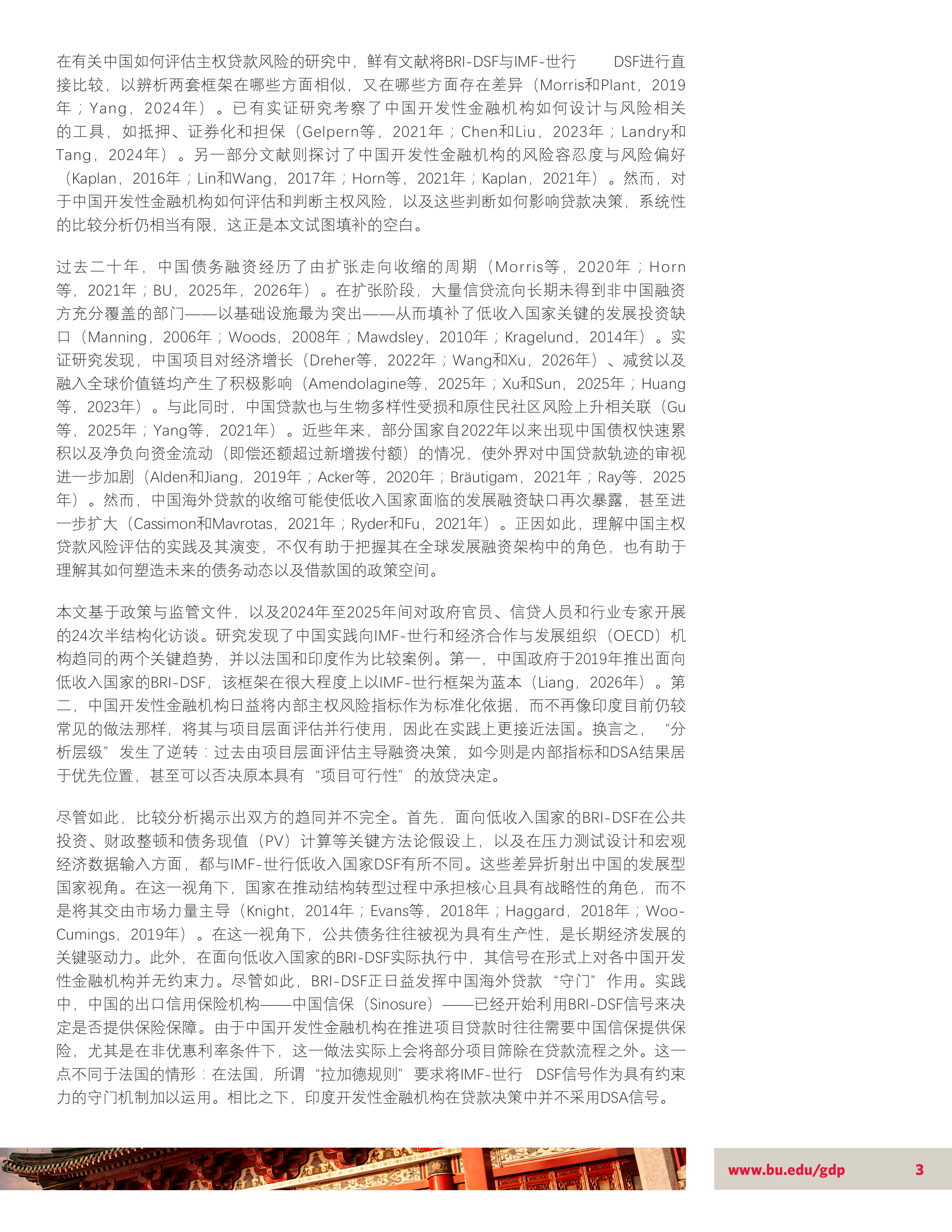 2026中国特色的债务可持续性研究报告主权债务风险分析的国际行为规范趋同及其有限性-波士顿大学 第3页