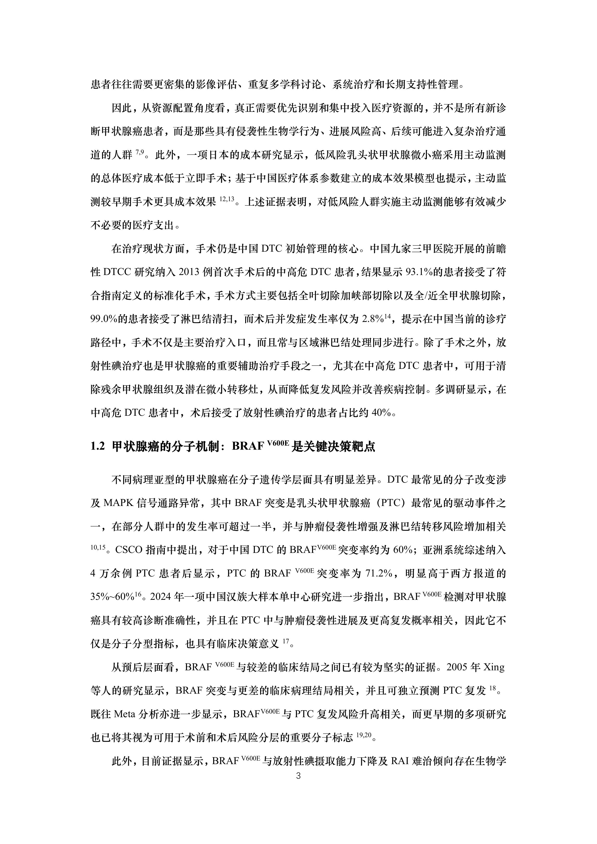 BRAF突变甲状腺癌流行病学和精准诊疗白皮书(2026版) 第3页