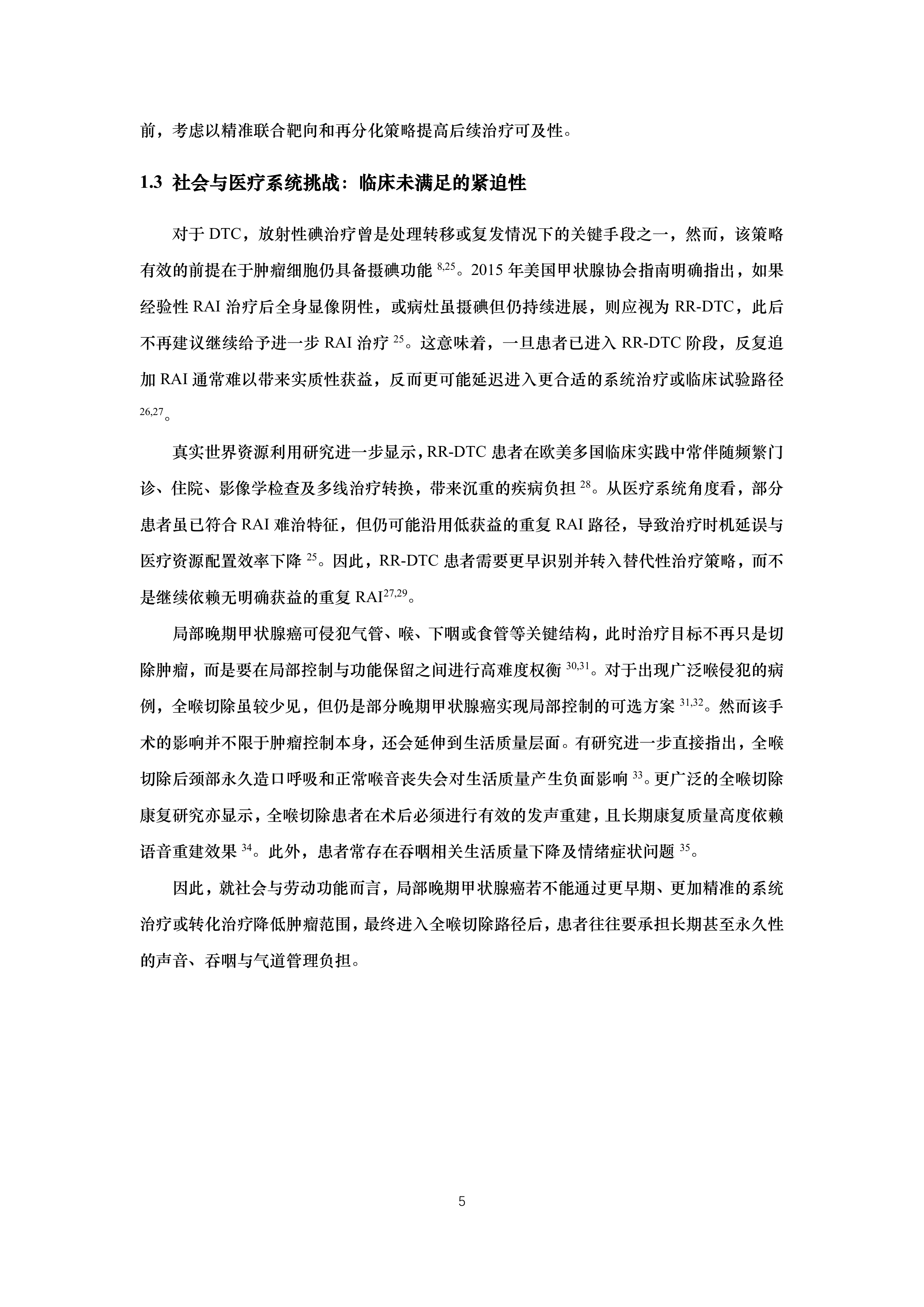 BRAF突变甲状腺癌流行病学和精准诊疗白皮书(2026版) 第5页