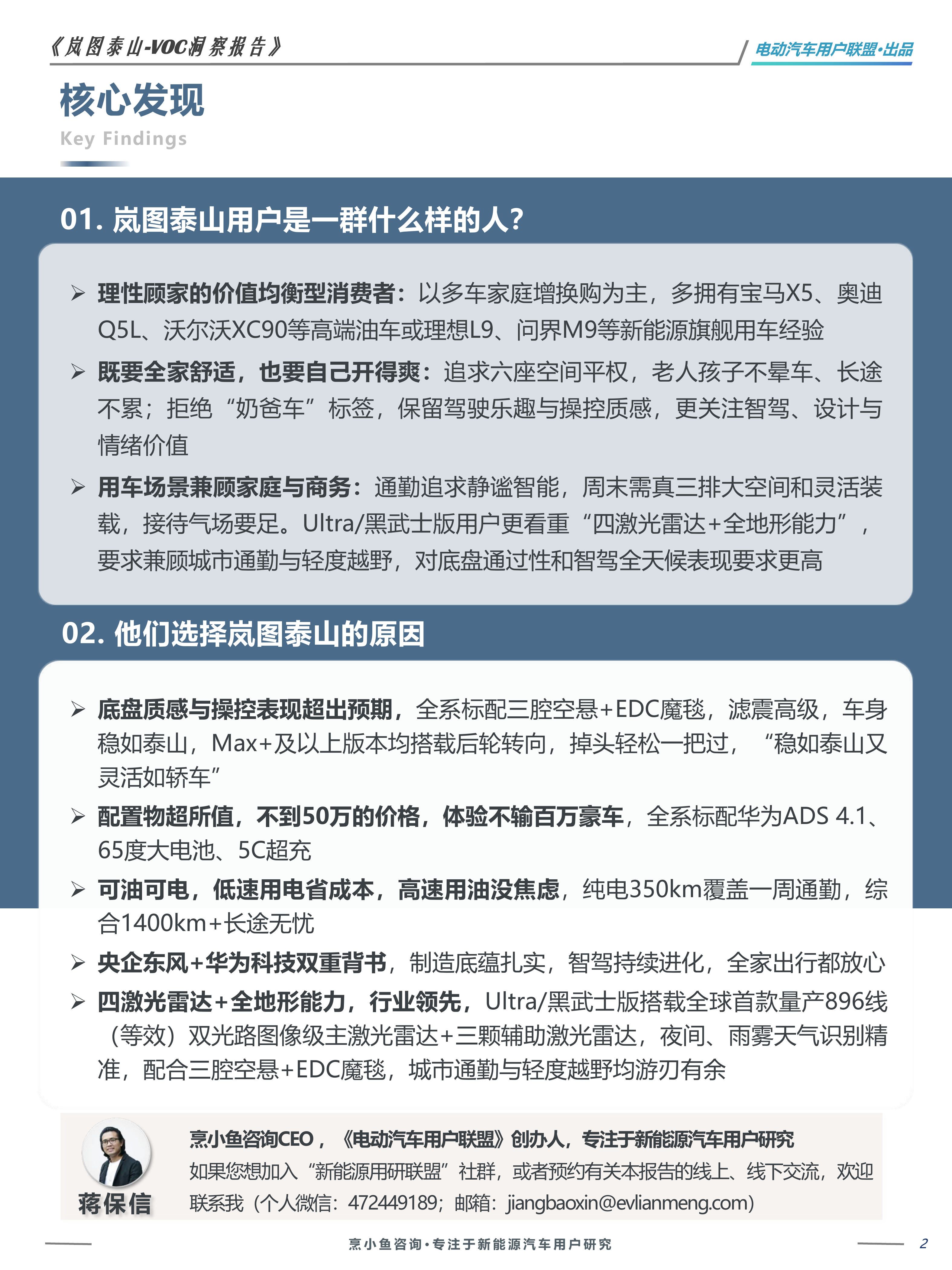 20265岚图泰山-VOC洞察报告-电动汽车用户联盟 第2页