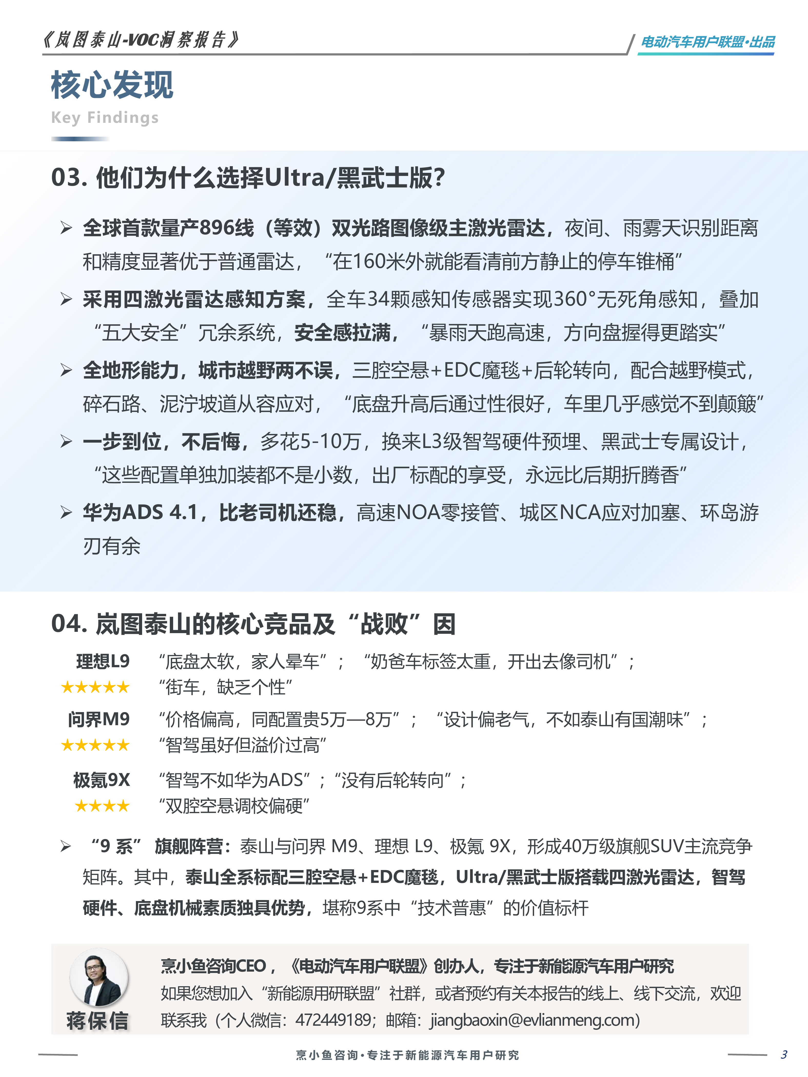 20265岚图泰山-VOC洞察报告-电动汽车用户联盟 第3页