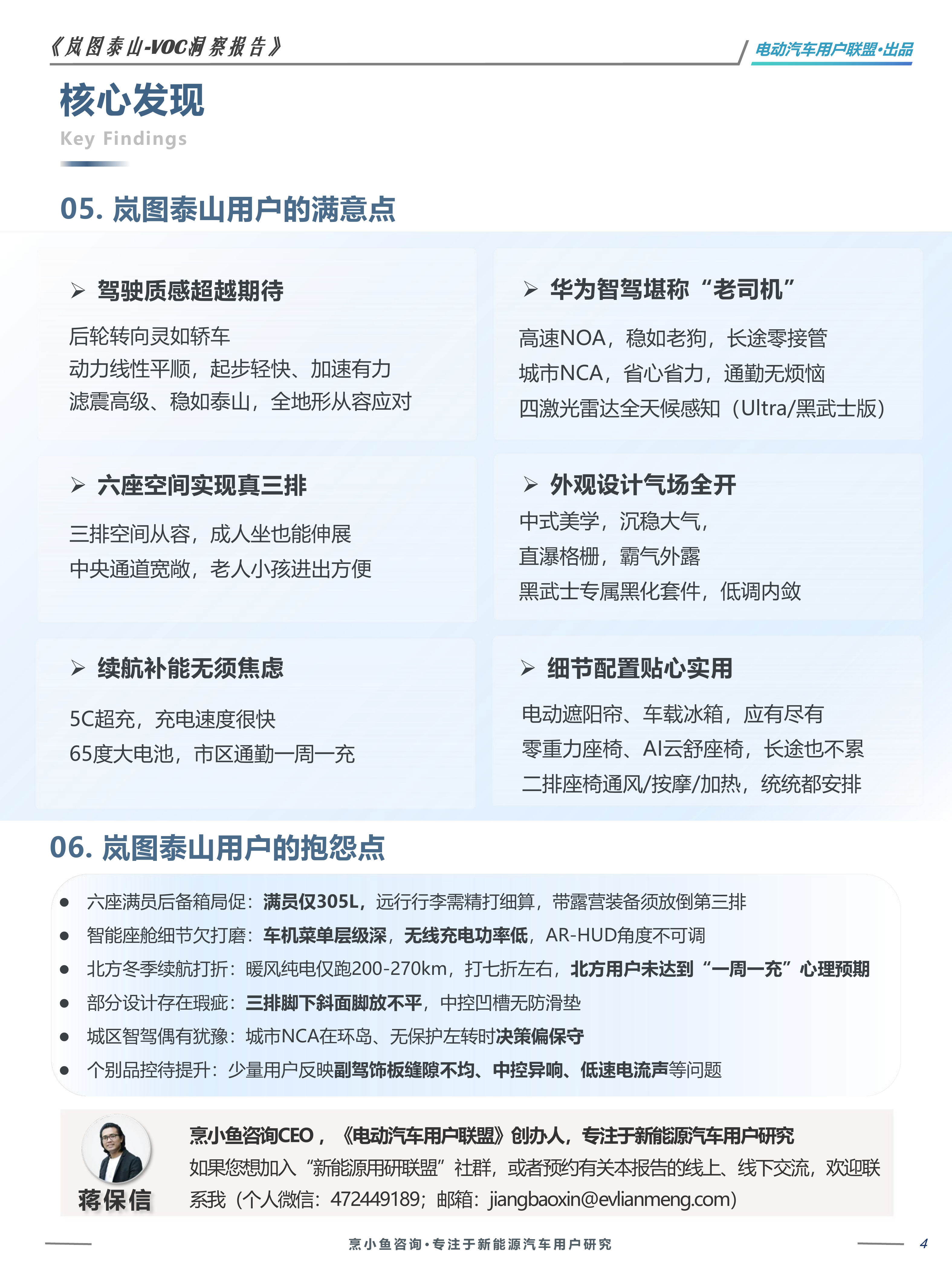 20265岚图泰山-VOC洞察报告-电动汽车用户联盟 第4页