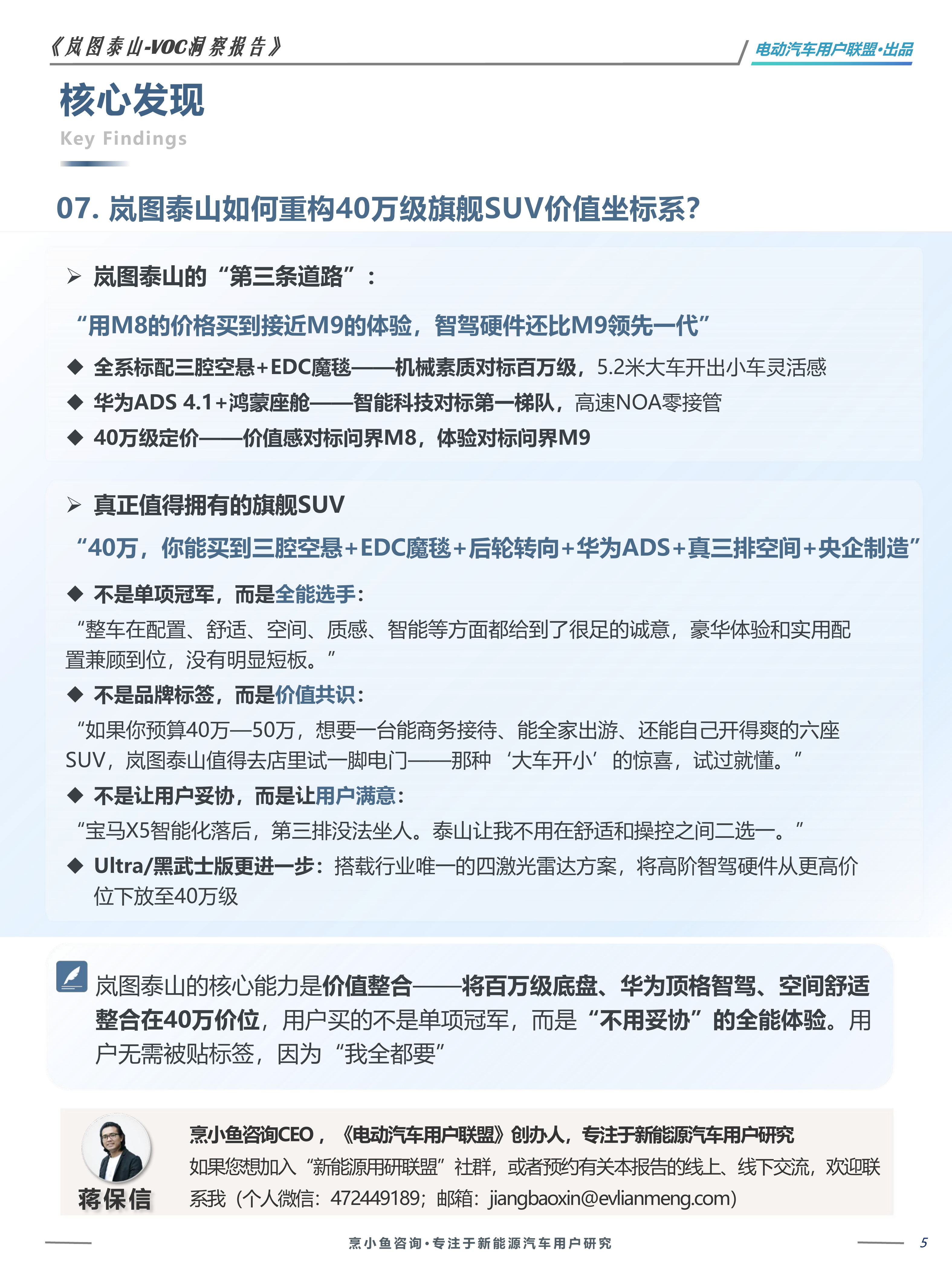 20265岚图泰山-VOC洞察报告-电动汽车用户联盟 第5页