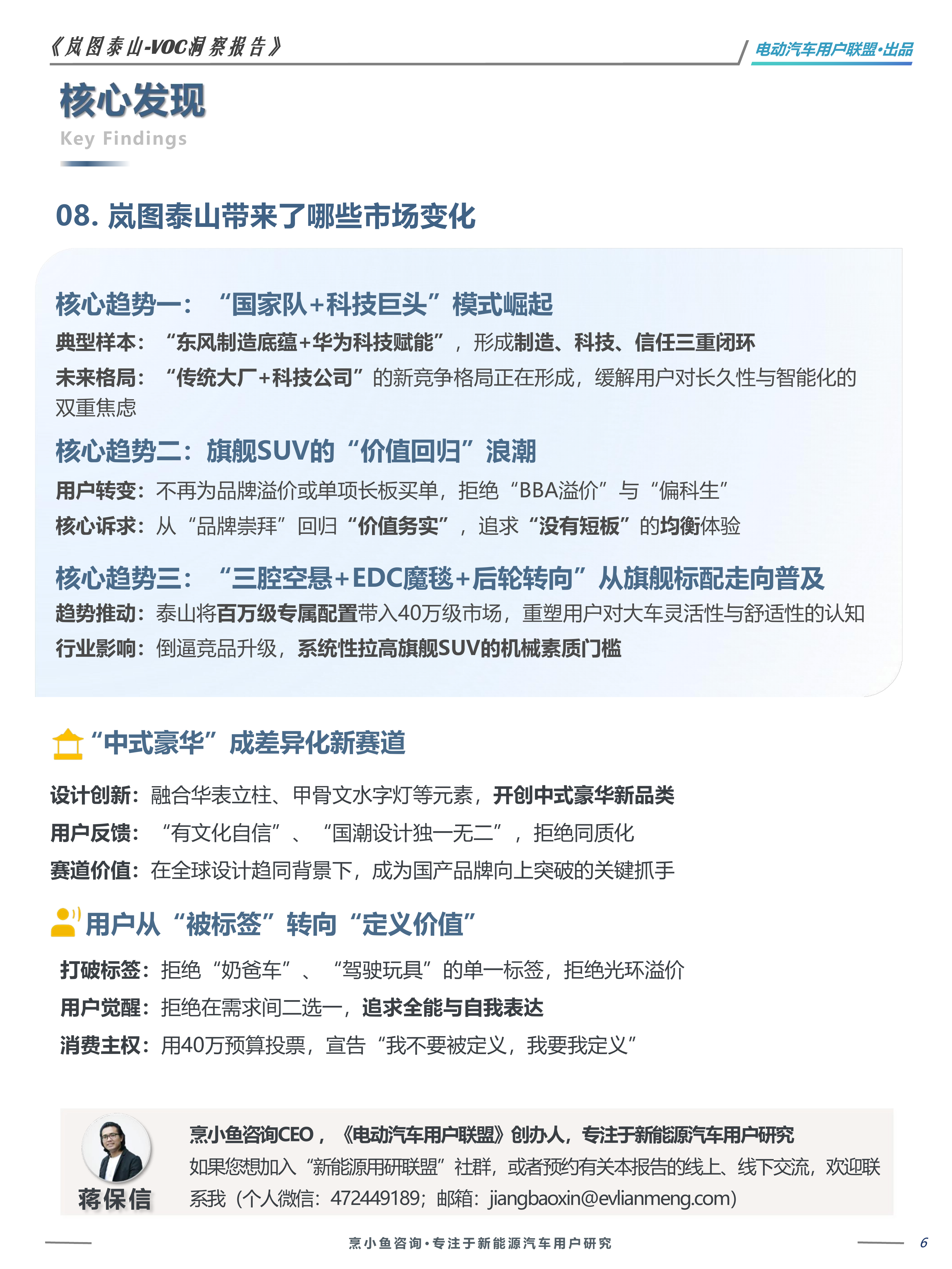 20265岚图泰山-VOC洞察报告-电动汽车用户联盟 第6页