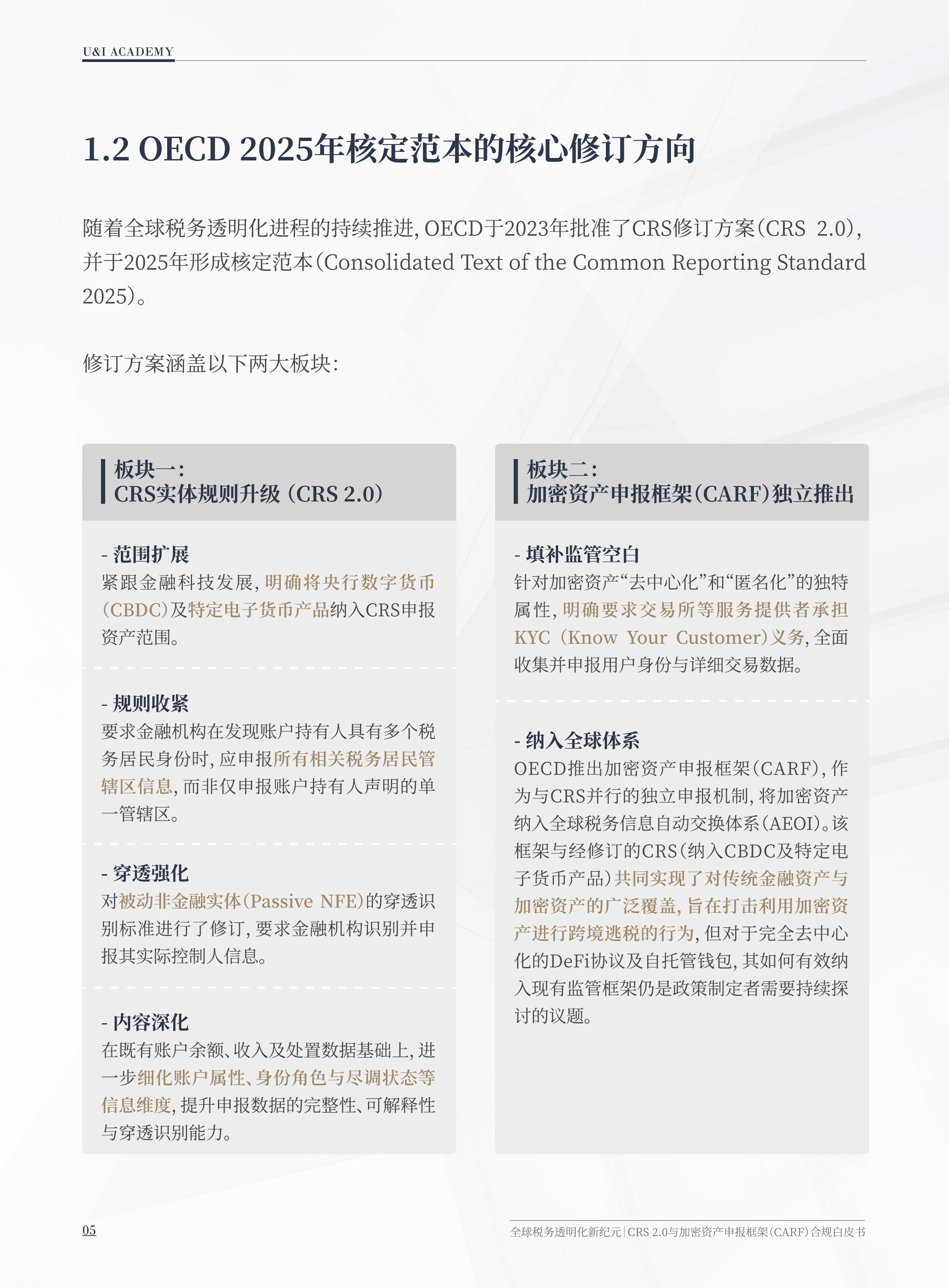 CRS2.0与全球税务透明化白皮书2026-汇智研究院 第6页
