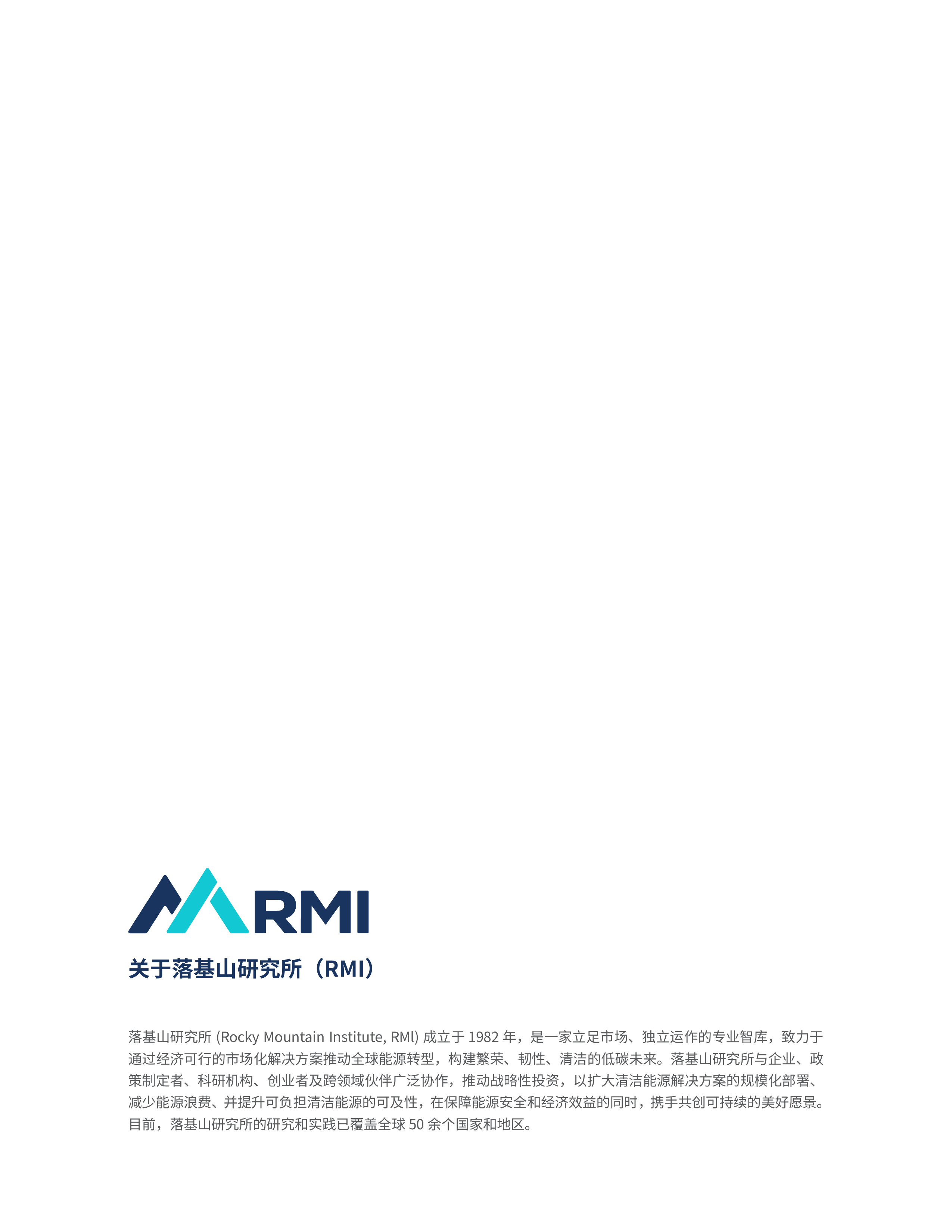 从供给动能到需求牵引：推动中国绿氨绿醇规模化发展的破局路径-RMI 第2页