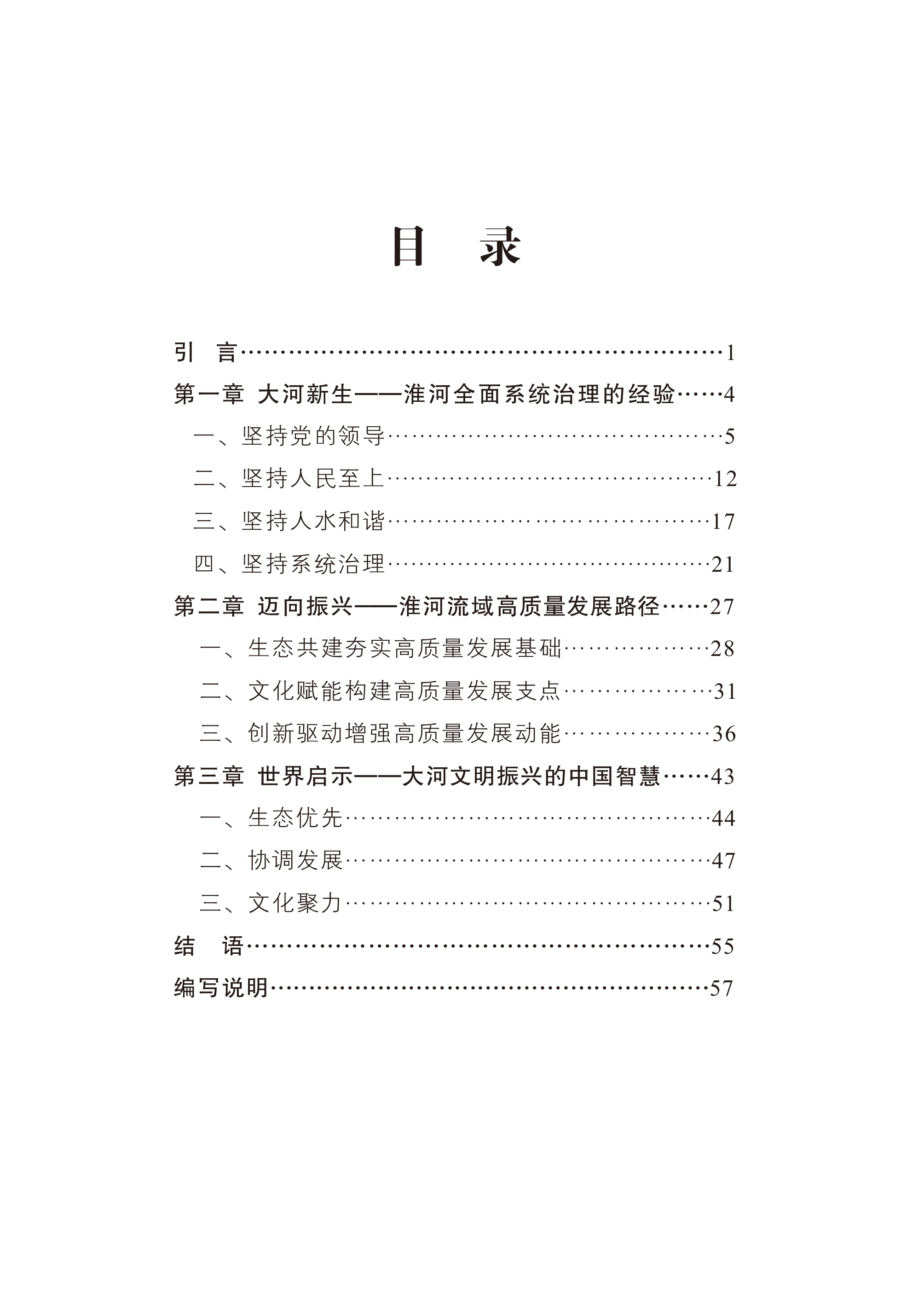 大河兴邦&mdash;&mdash;新时代淮河生态文明发展之路-新华社 第3页