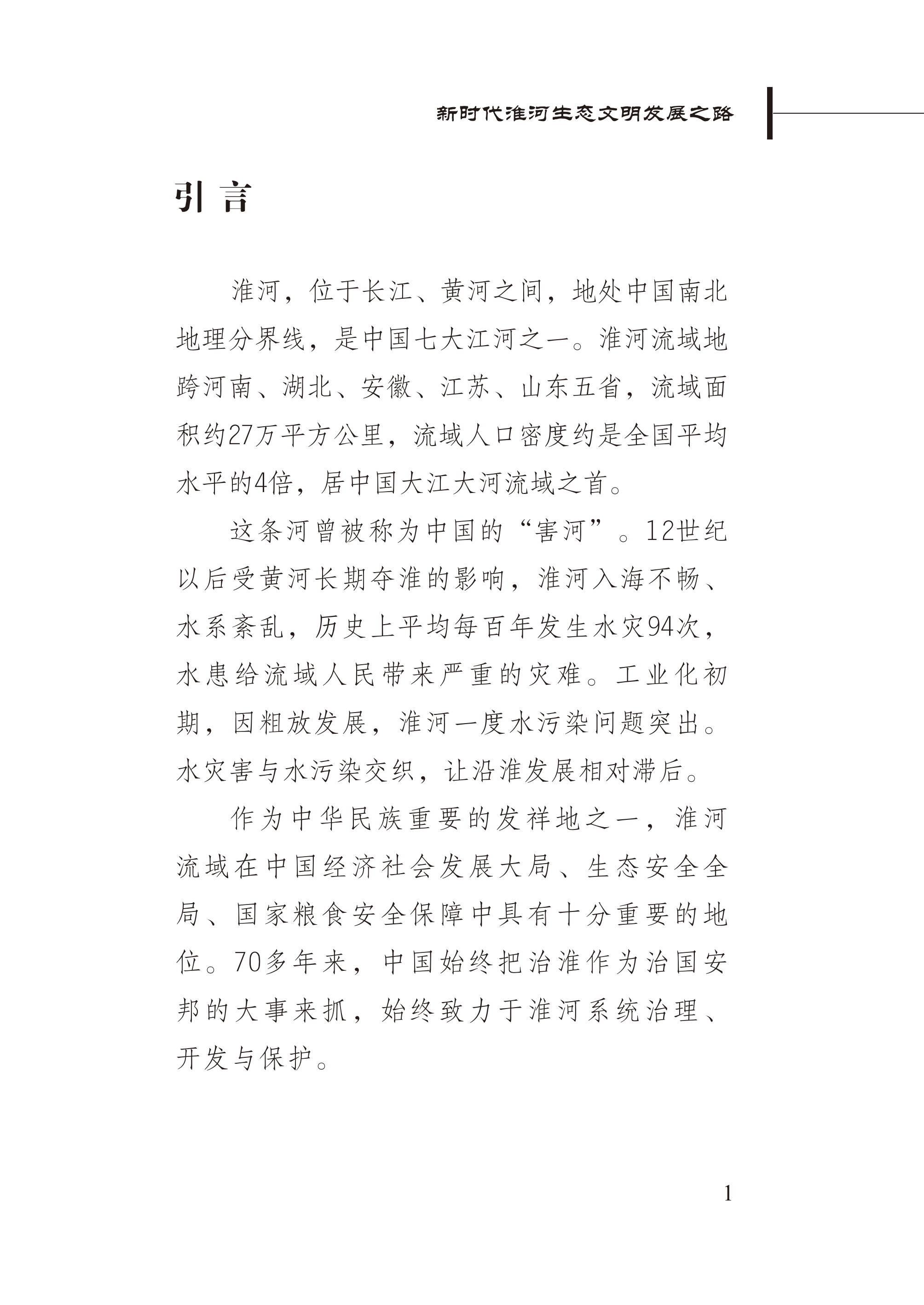 大河兴邦&mdash;&mdash;新时代淮河生态文明发展之路-新华社 第5页