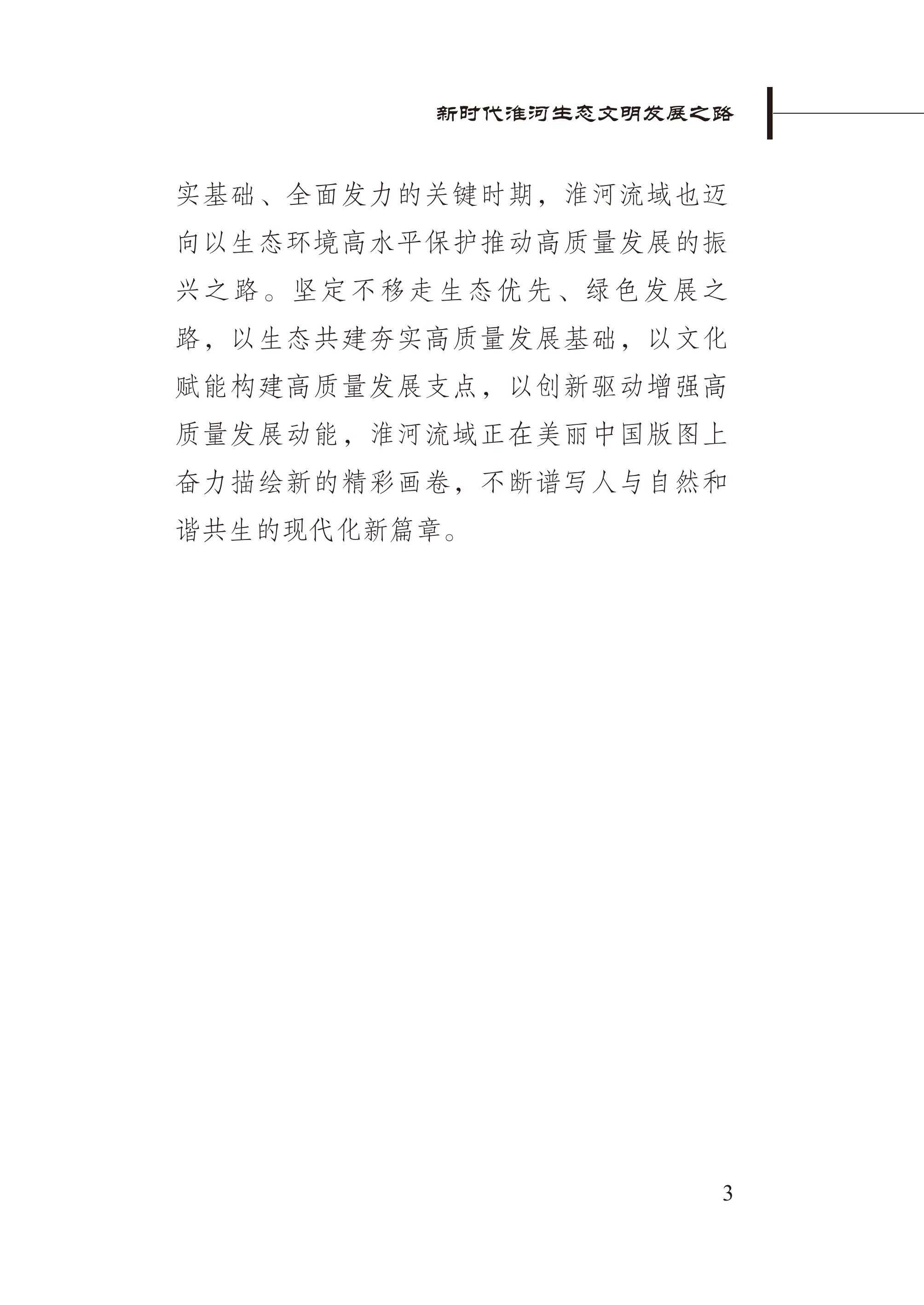 大河兴邦&mdash;&mdash;新时代淮河生态文明发展之路-新华社 第7页