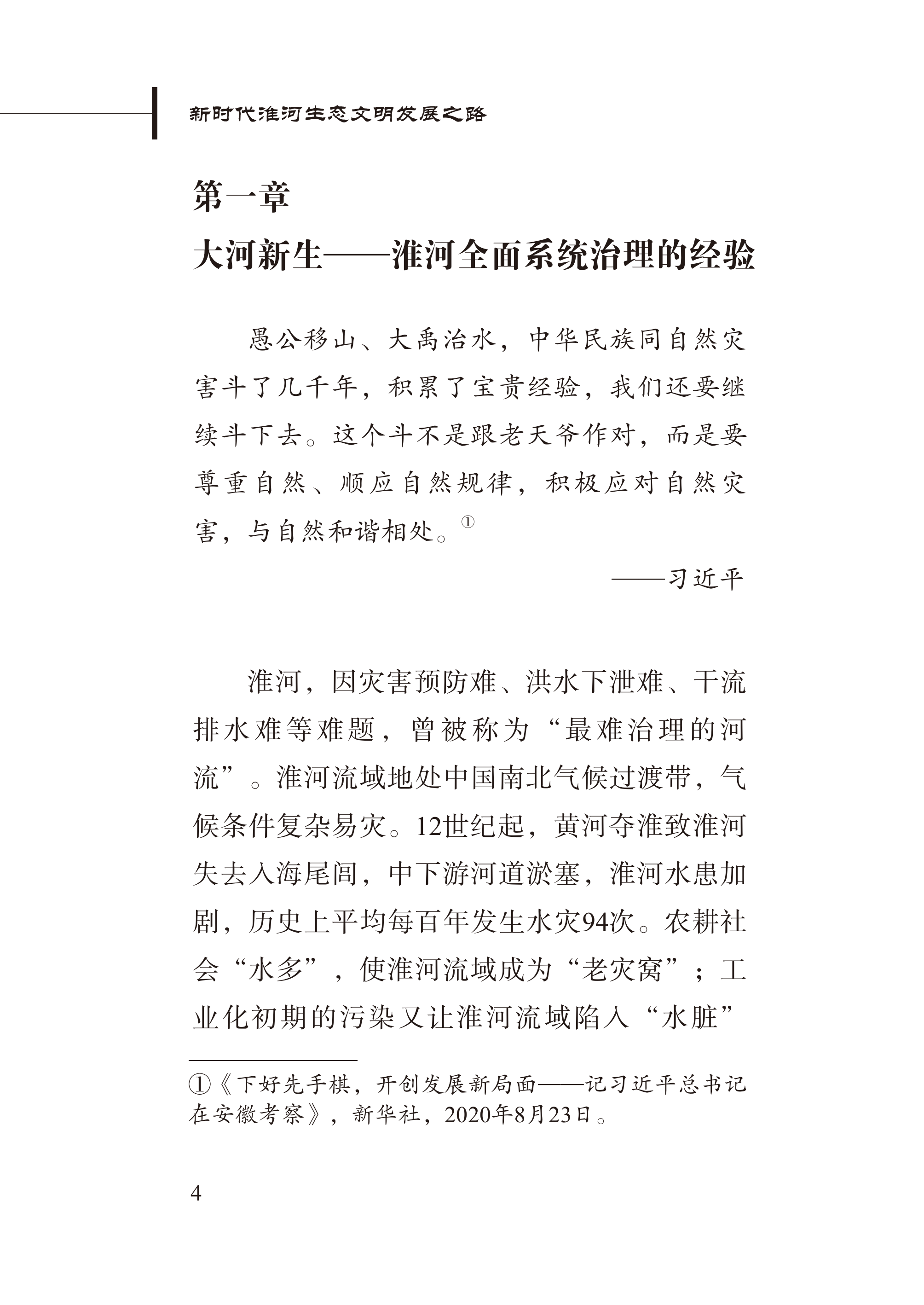 大河兴邦&mdash;&mdash;新时代淮河生态文明发展之路-新华社 第8页