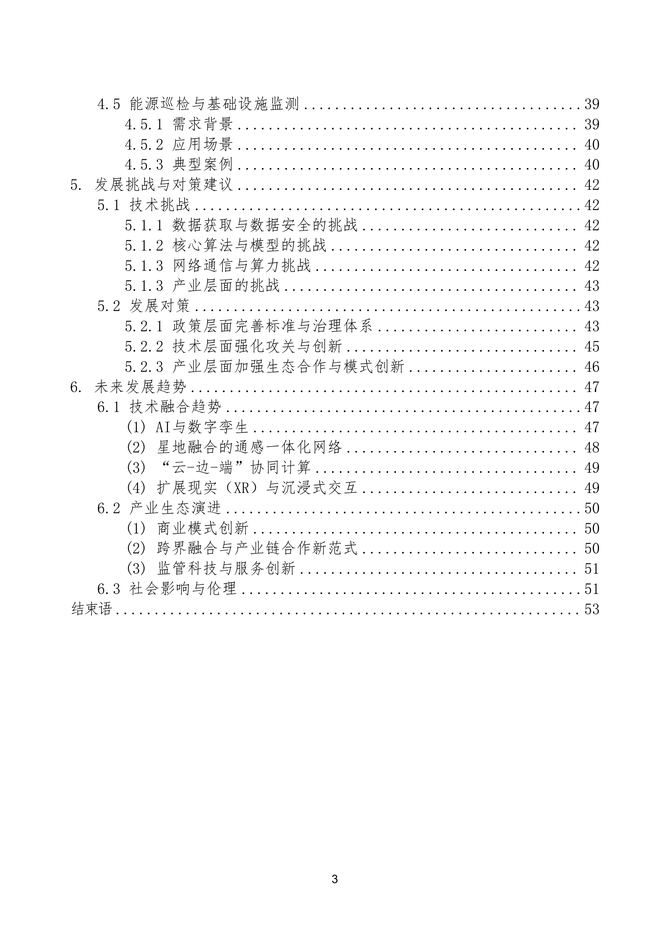 低空智联技术与应用白皮书2026-泰伯智库 第3页