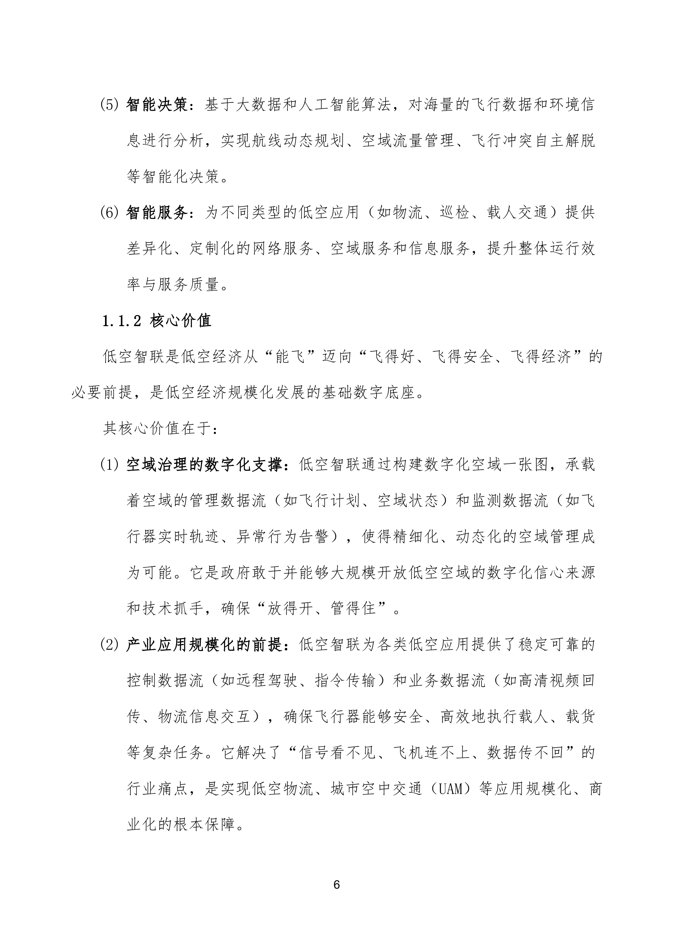 低空智联技术与应用白皮书2026-泰伯智库 第6页
