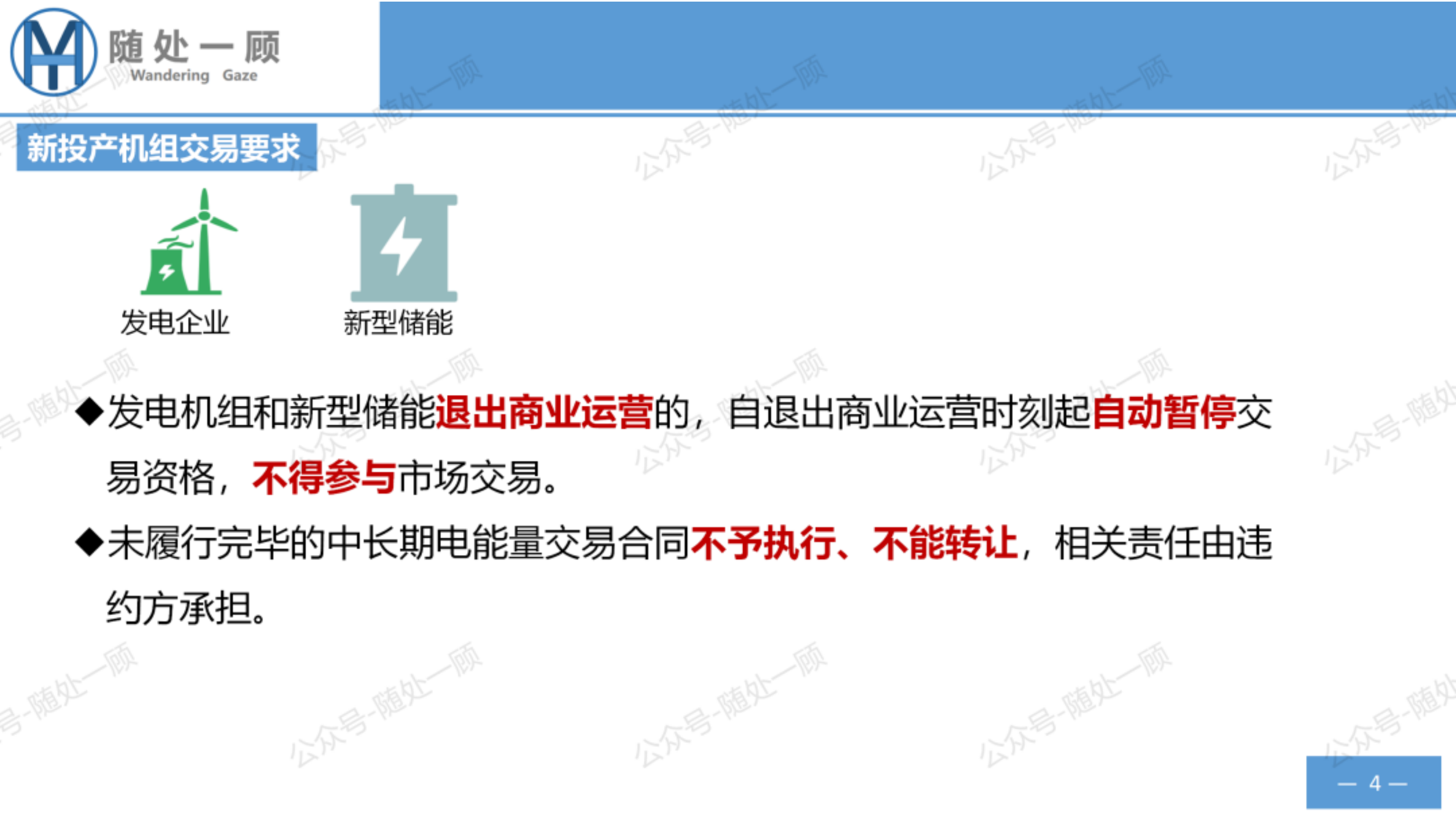 电力市场政策规则学习笔记-广东电力市场中长期电能量交易实施细则（2026年修订）-瀚海阳天 第4页