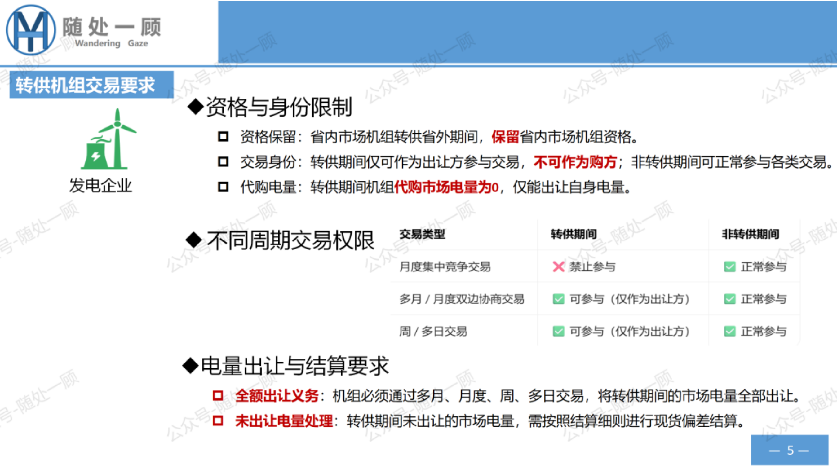 电力市场政策规则学习笔记-广东电力市场中长期电能量交易实施细则（2026年修订）-瀚海阳天 第5页