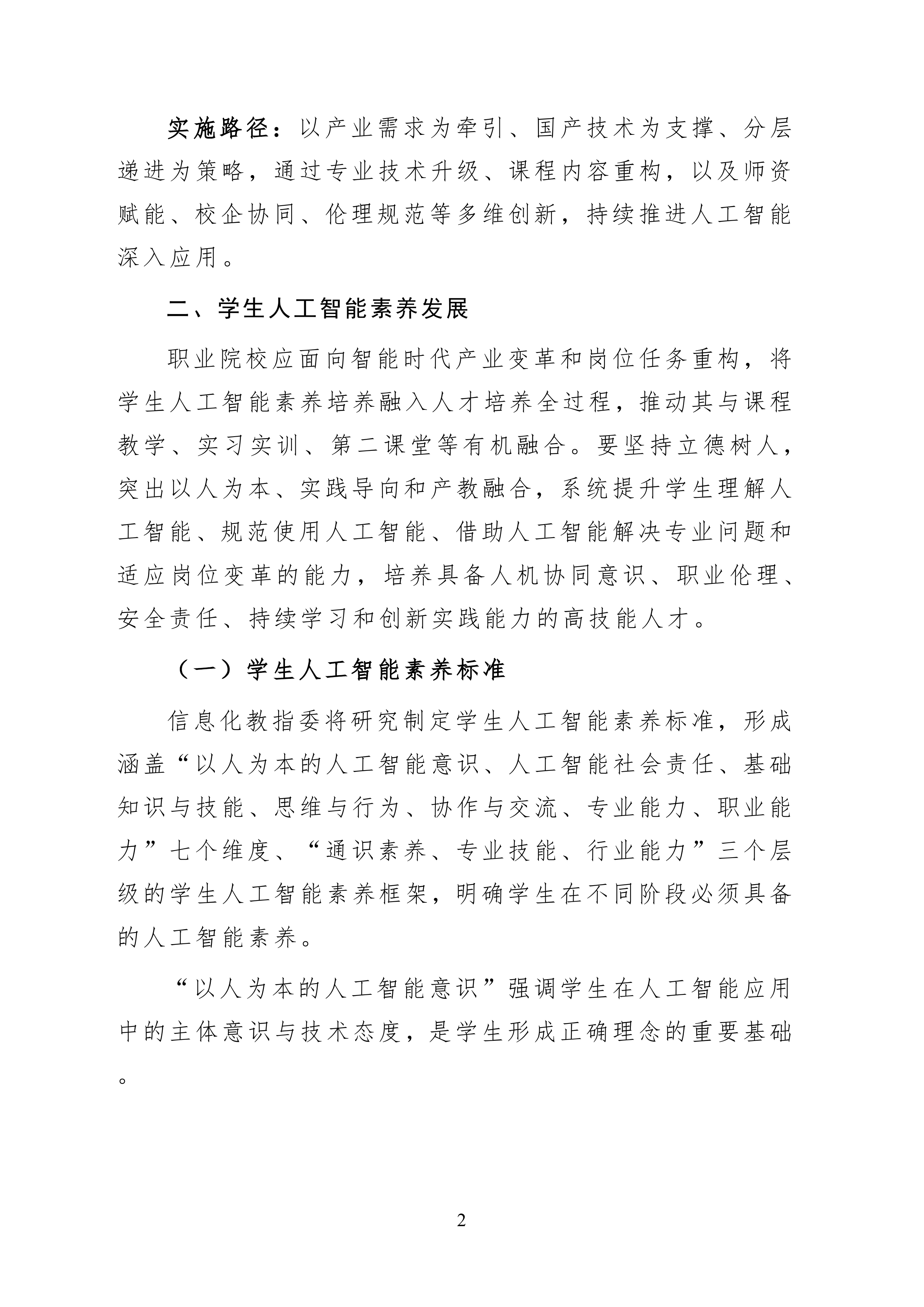 教育部职业院校人工智能应用指引2026版 第2页