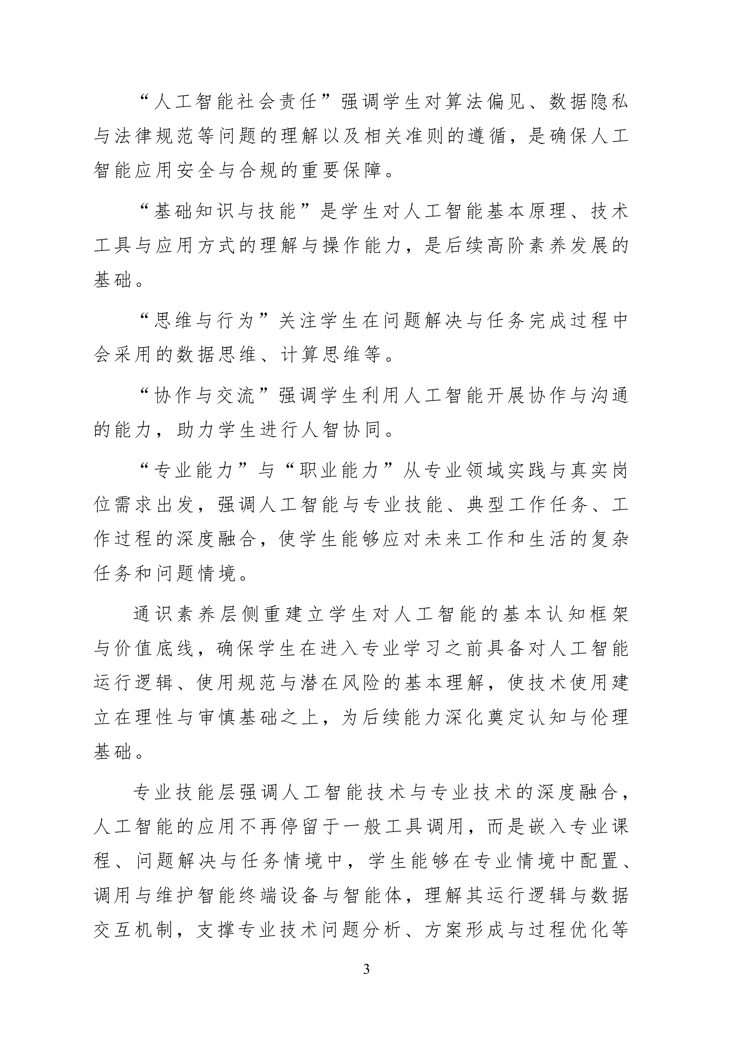 教育部职业院校人工智能应用指引2026版 第3页