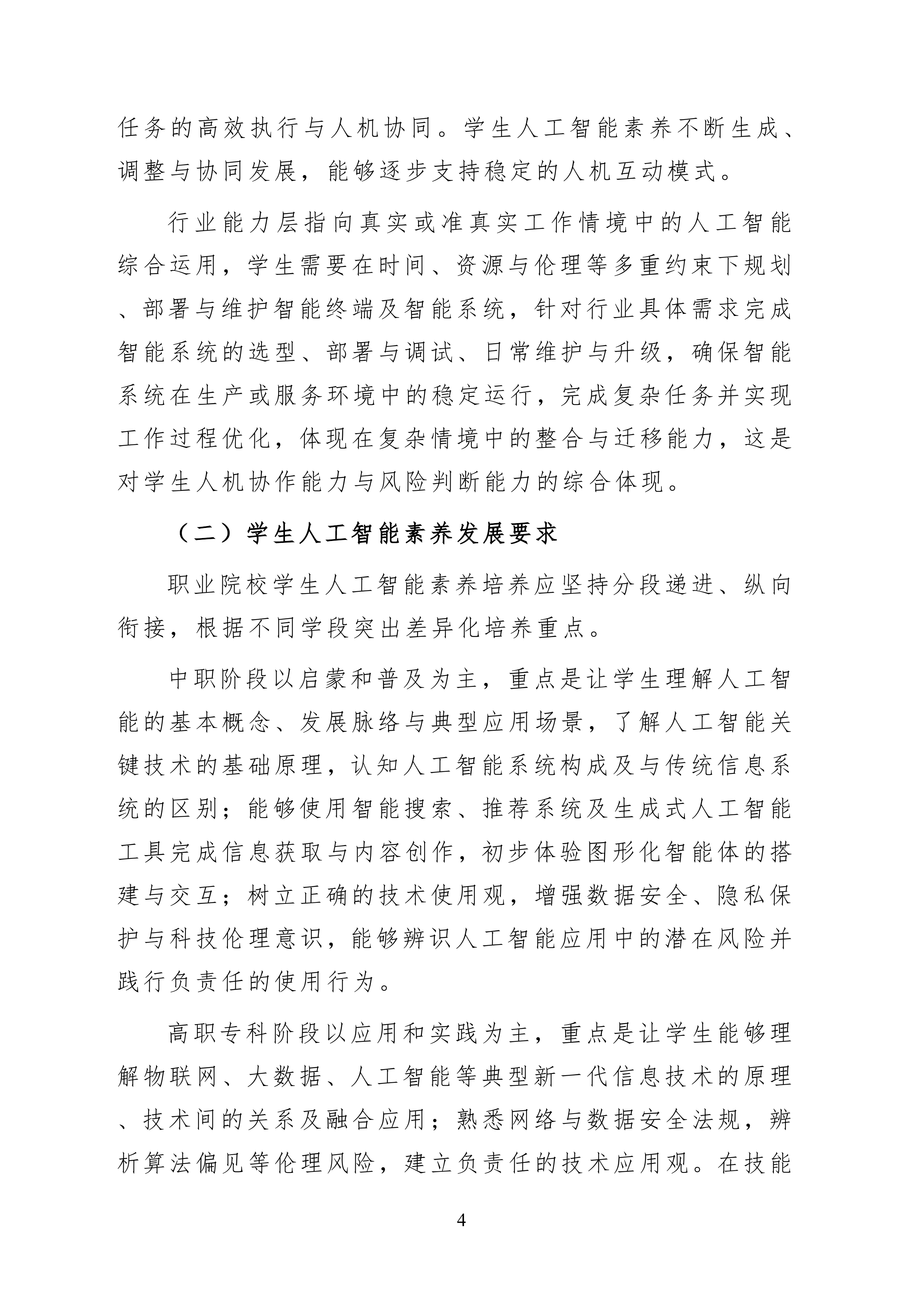 教育部职业院校人工智能应用指引2026版 第4页