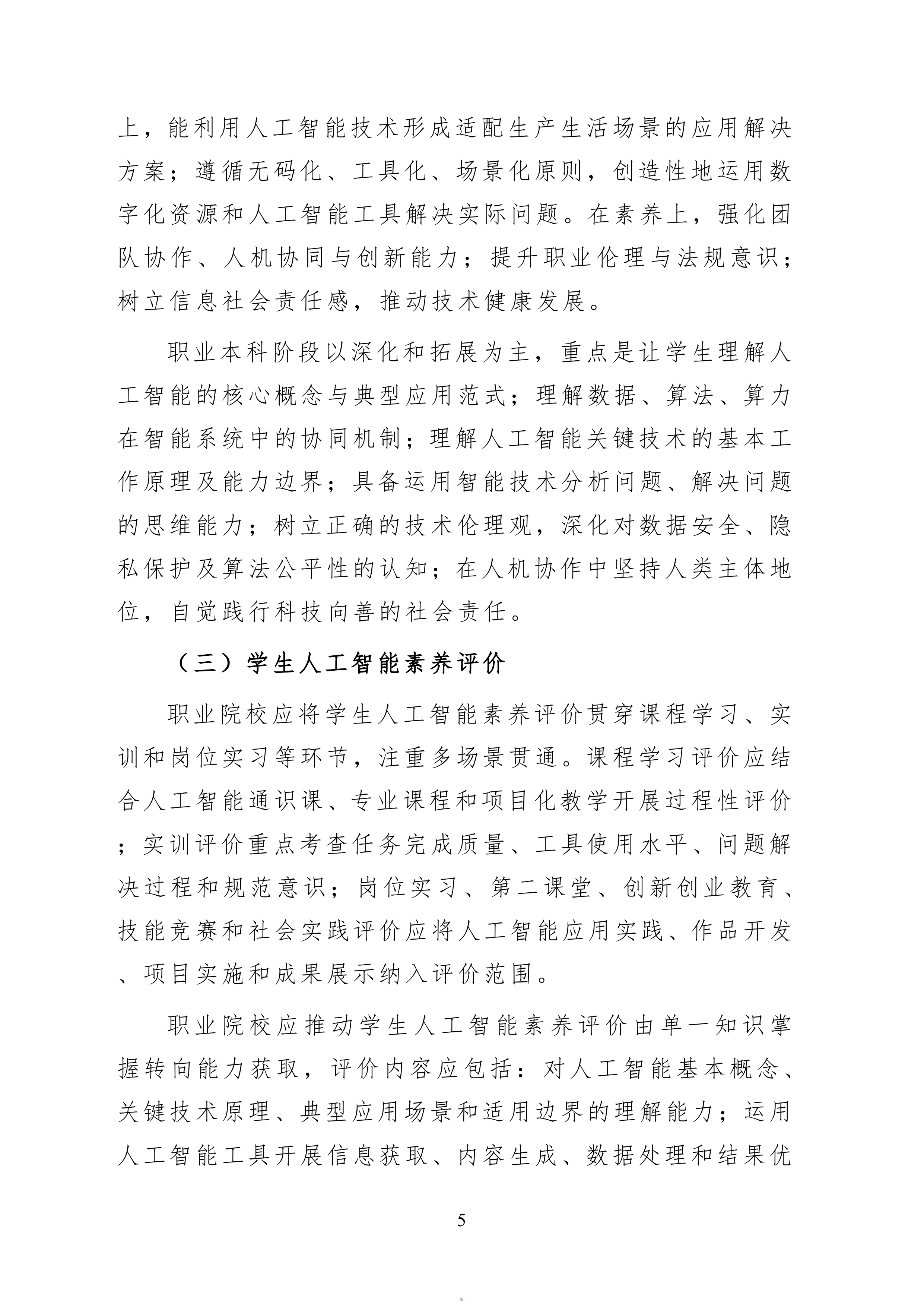 教育部职业院校人工智能应用指引2026版 第5页
