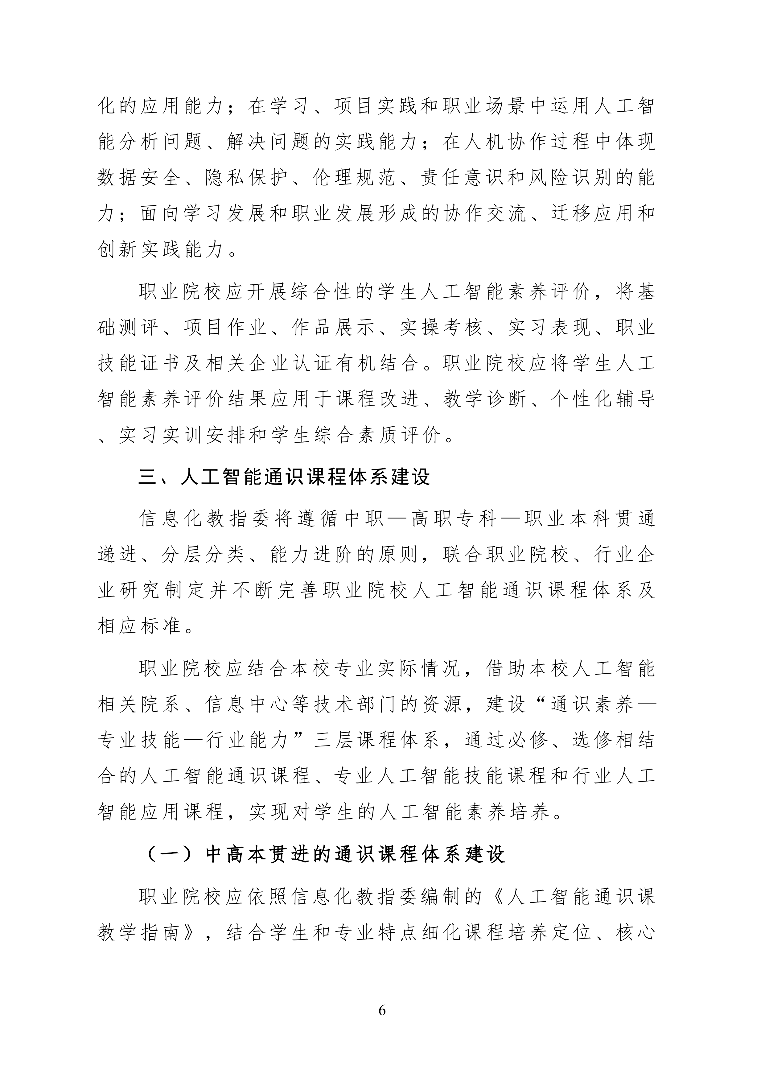 教育部职业院校人工智能应用指引2026版 第6页