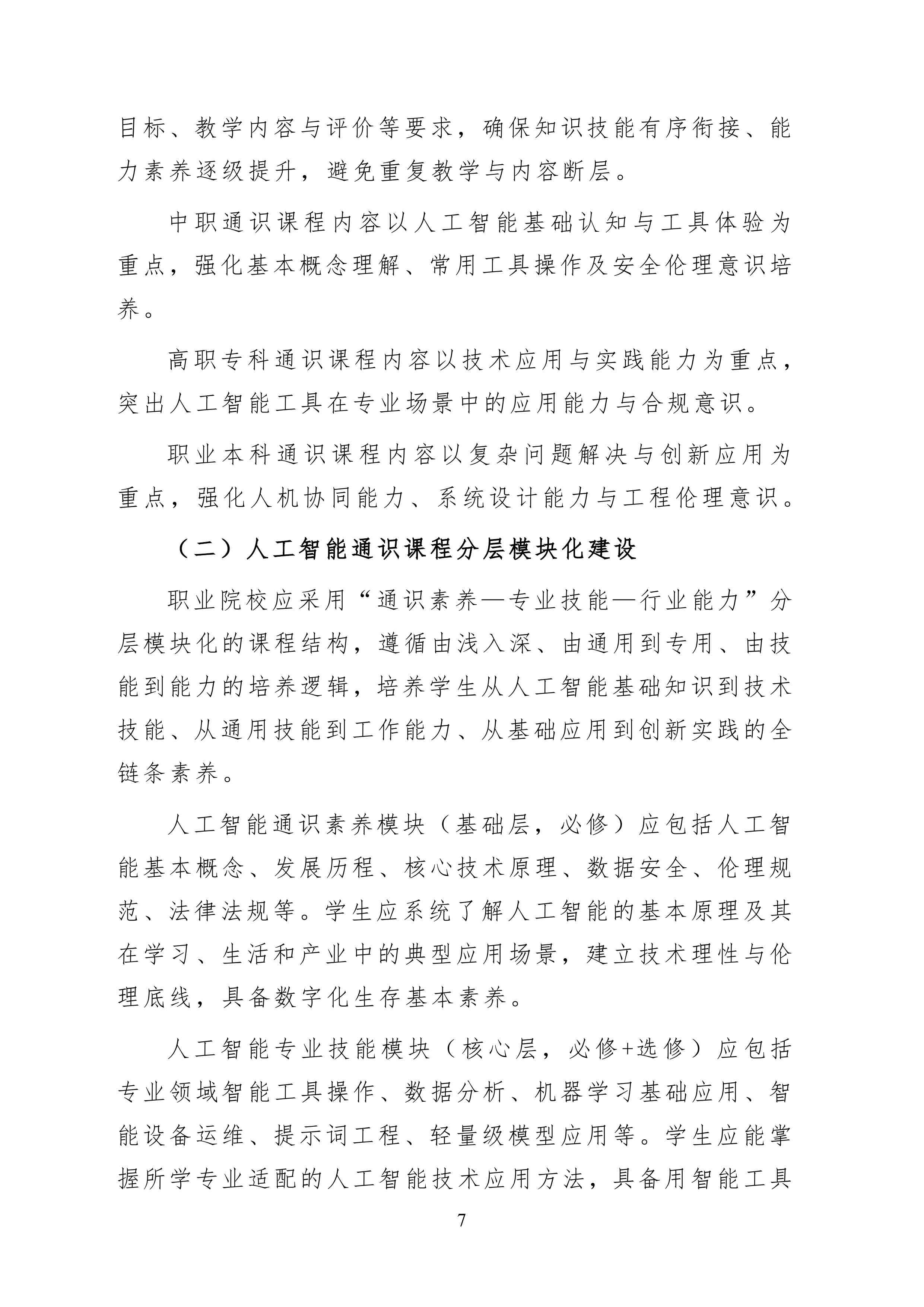 教育部职业院校人工智能应用指引2026版 第7页