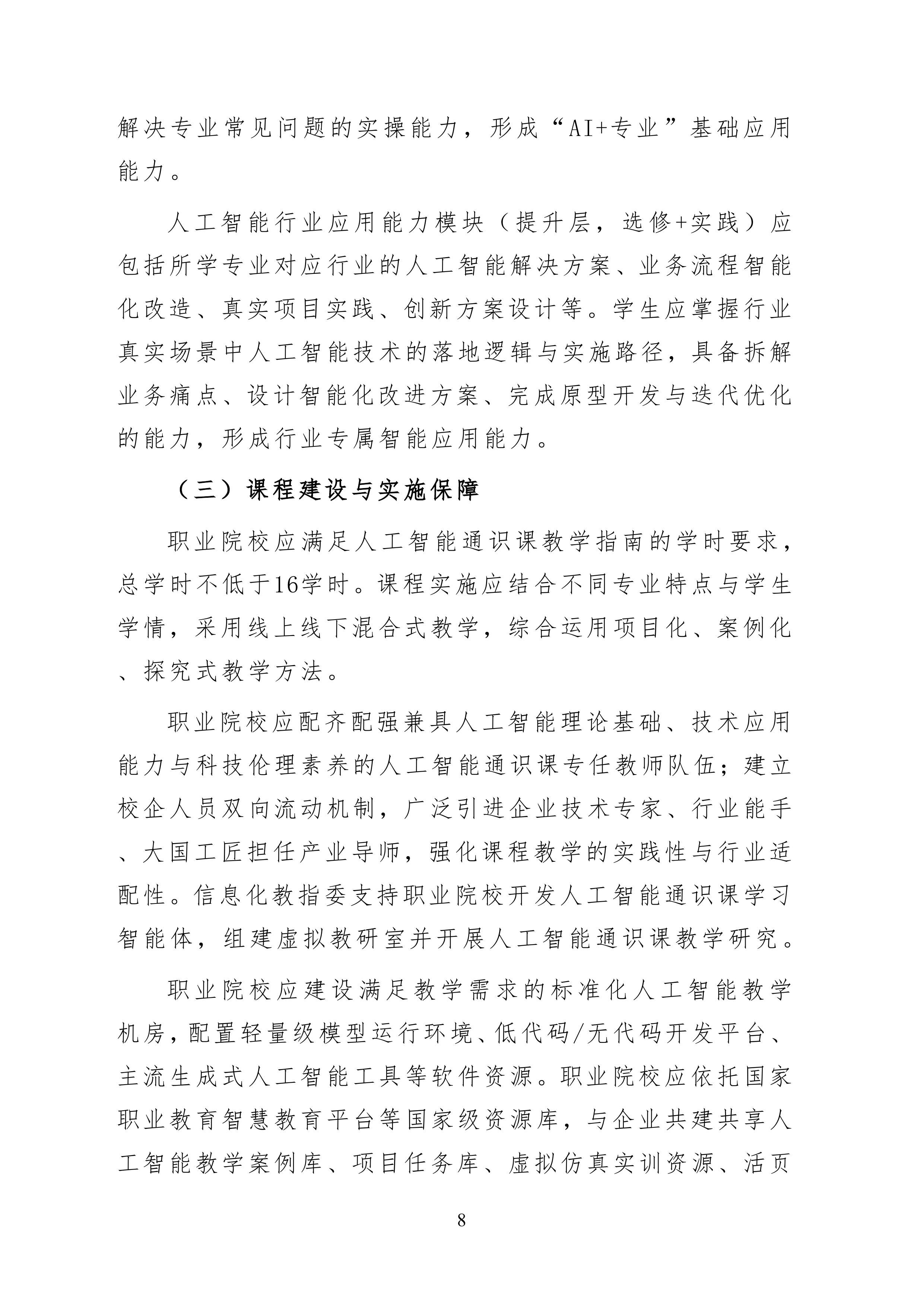 教育部职业院校人工智能应用指引2026版 第8页