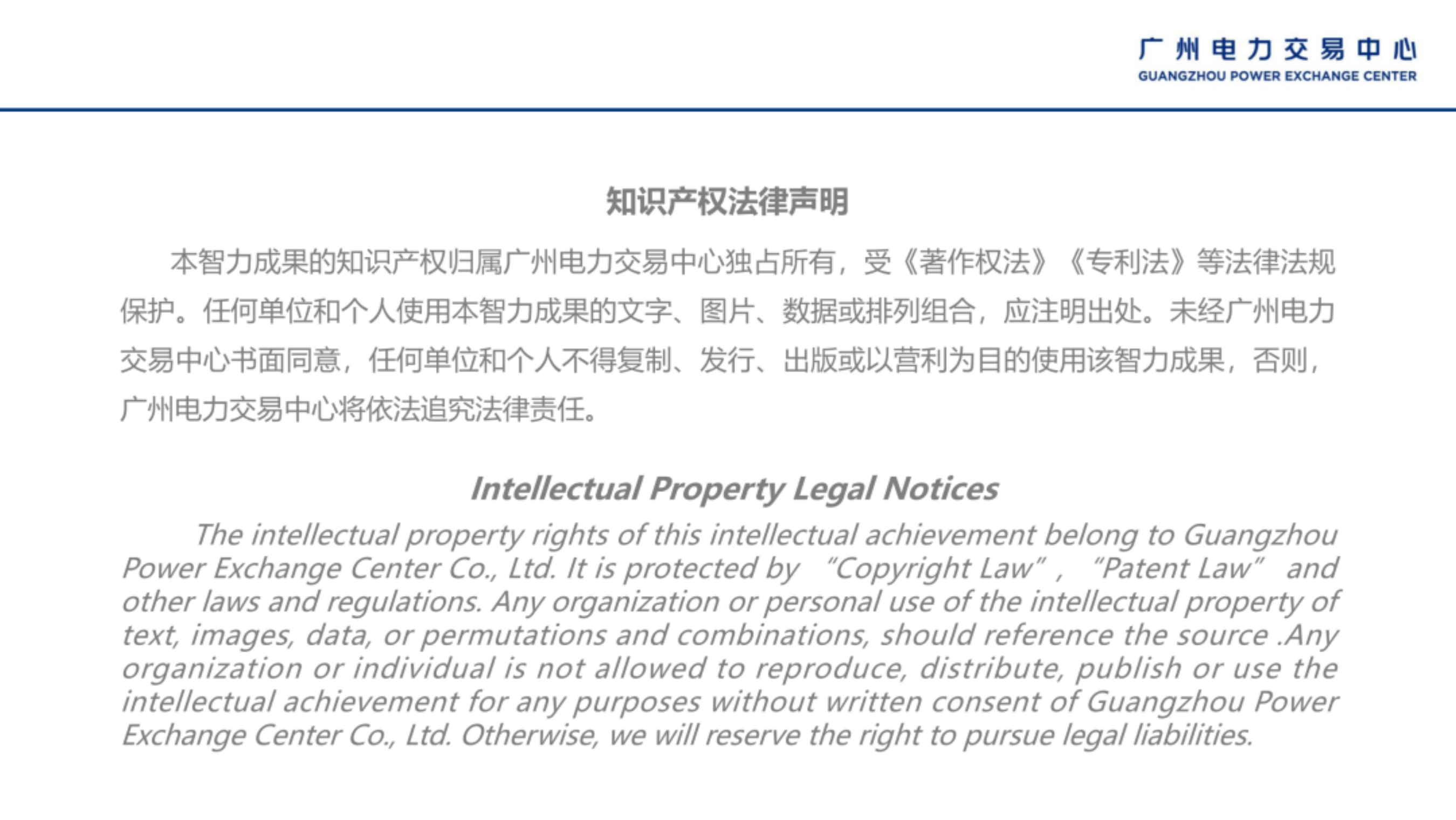 跨省跨区结算依据编制全流程算例演示-广州电力交易中心 第2页
