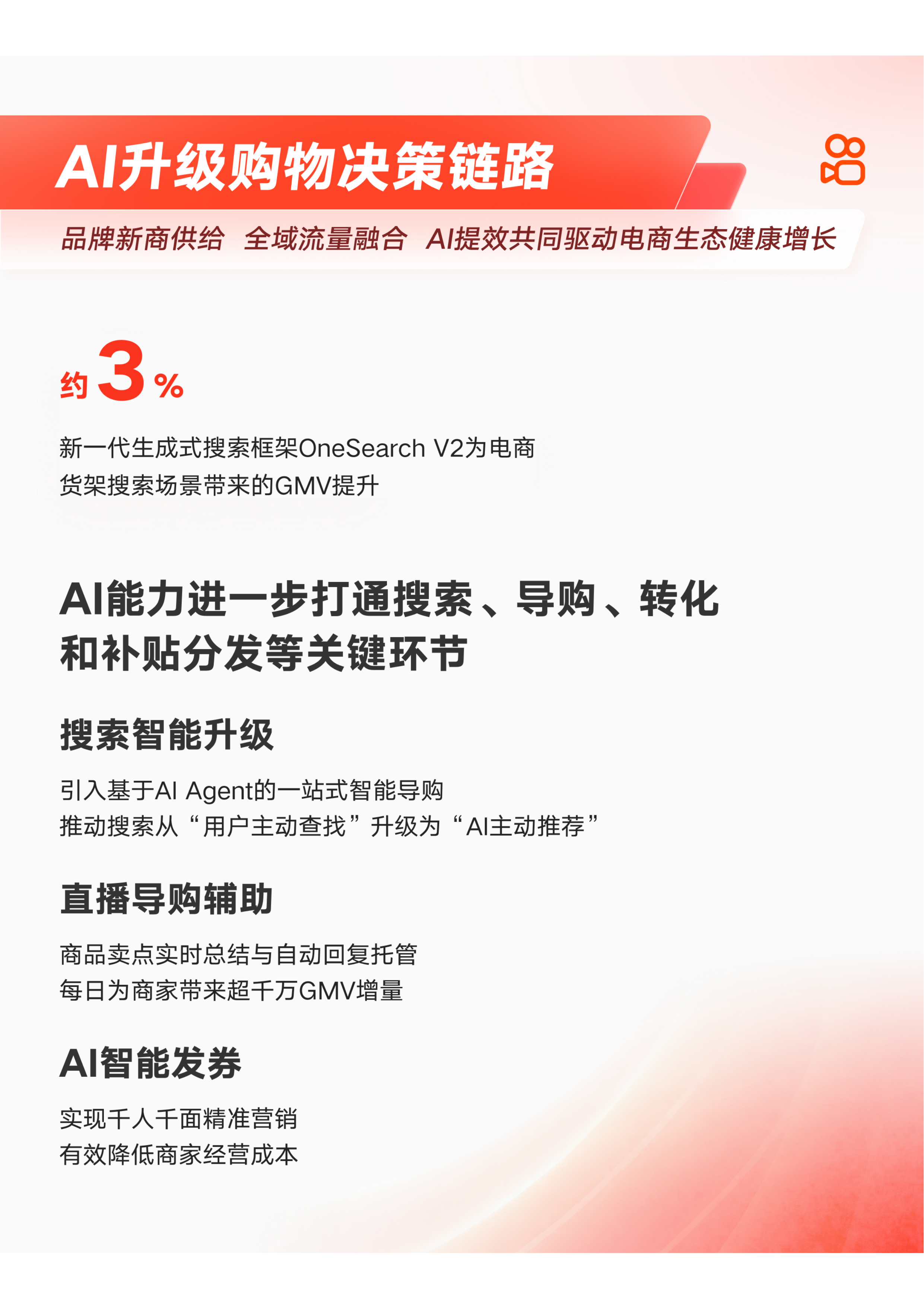 快手2026年第一季度财报-主营业务稳步提效 可灵AI跑出商业加速度-快手 第5页