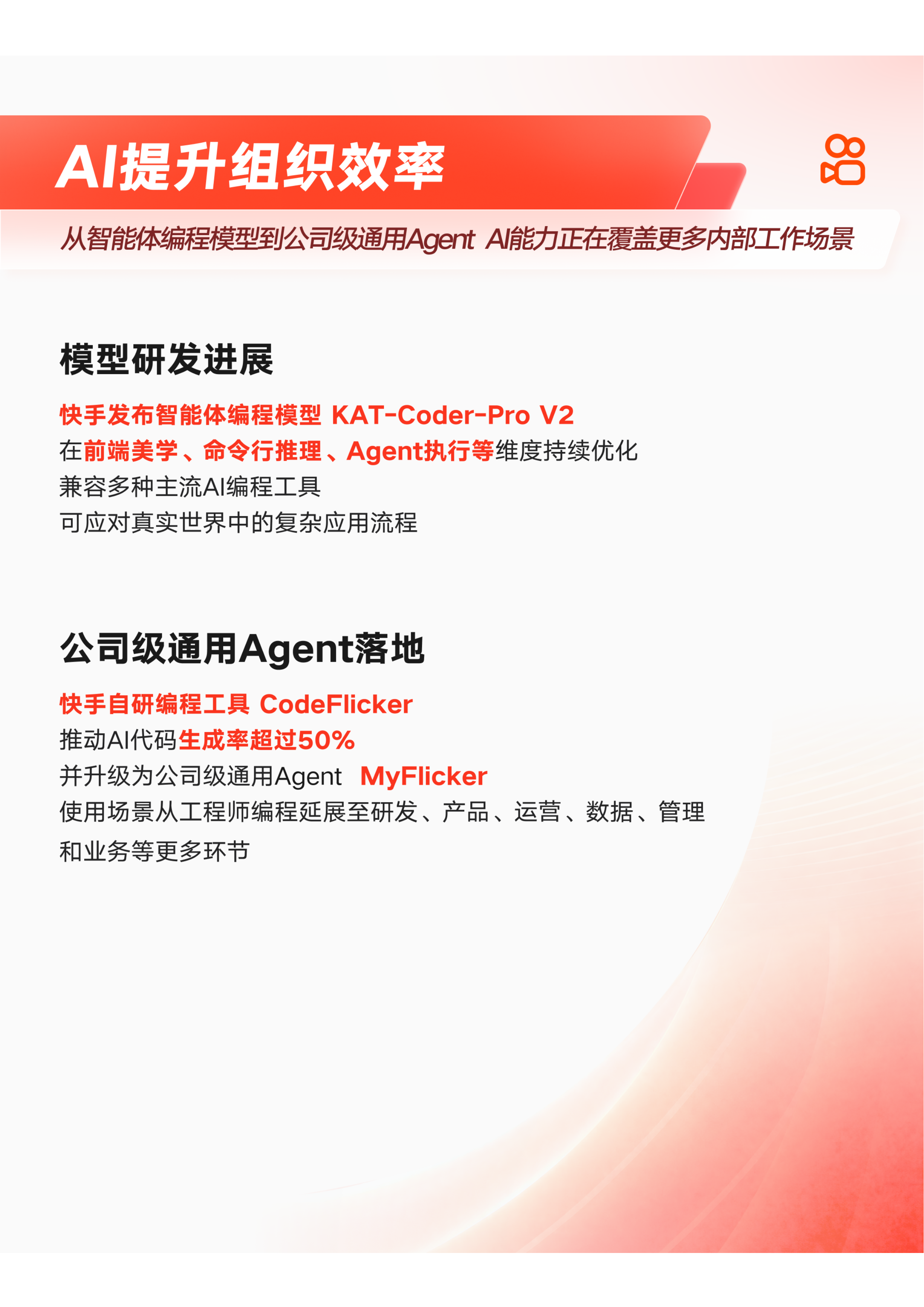 快手2026年第一季度财报-主营业务稳步提效 可灵AI跑出商业加速度-快手 第8页