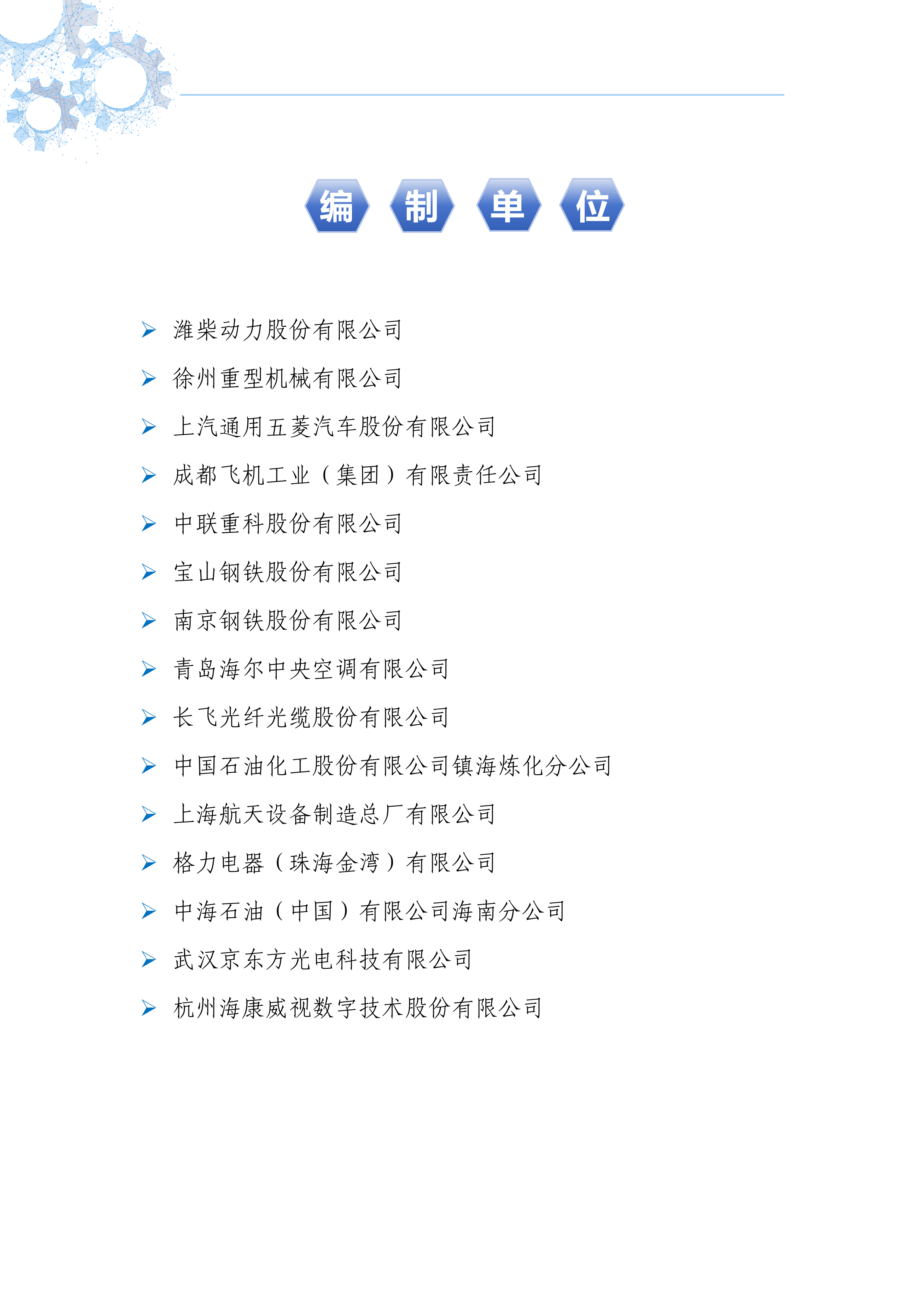 领航工厂案例集（2026版）-国家智能制造专家委员会 第2页
