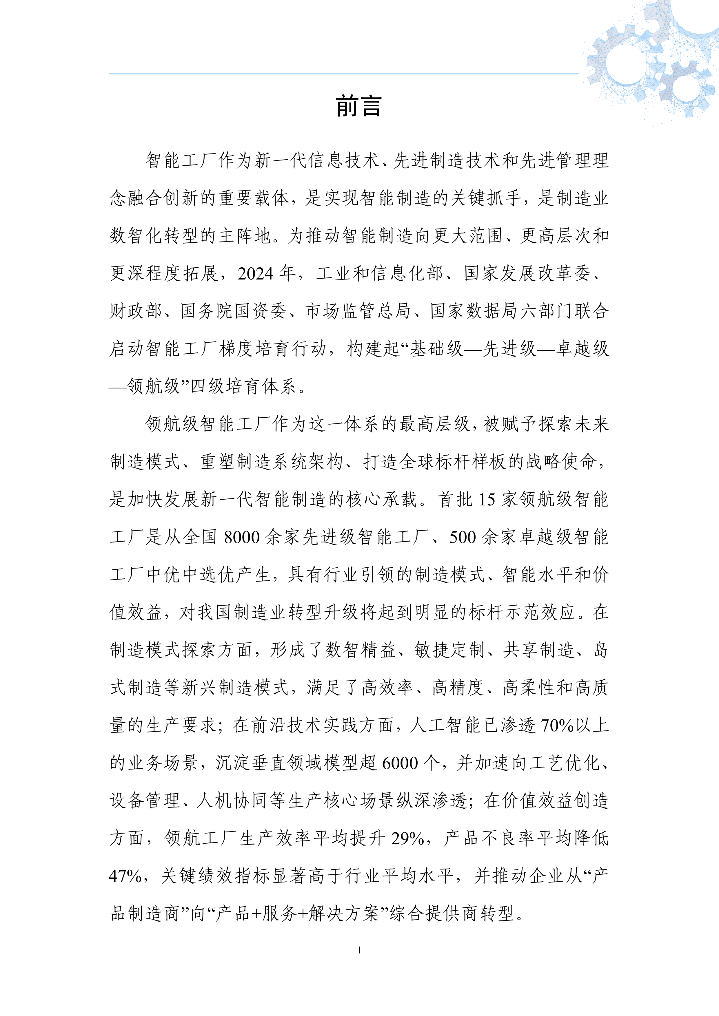 领航工厂案例集（2026版）-国家智能制造专家委员会 第5页
