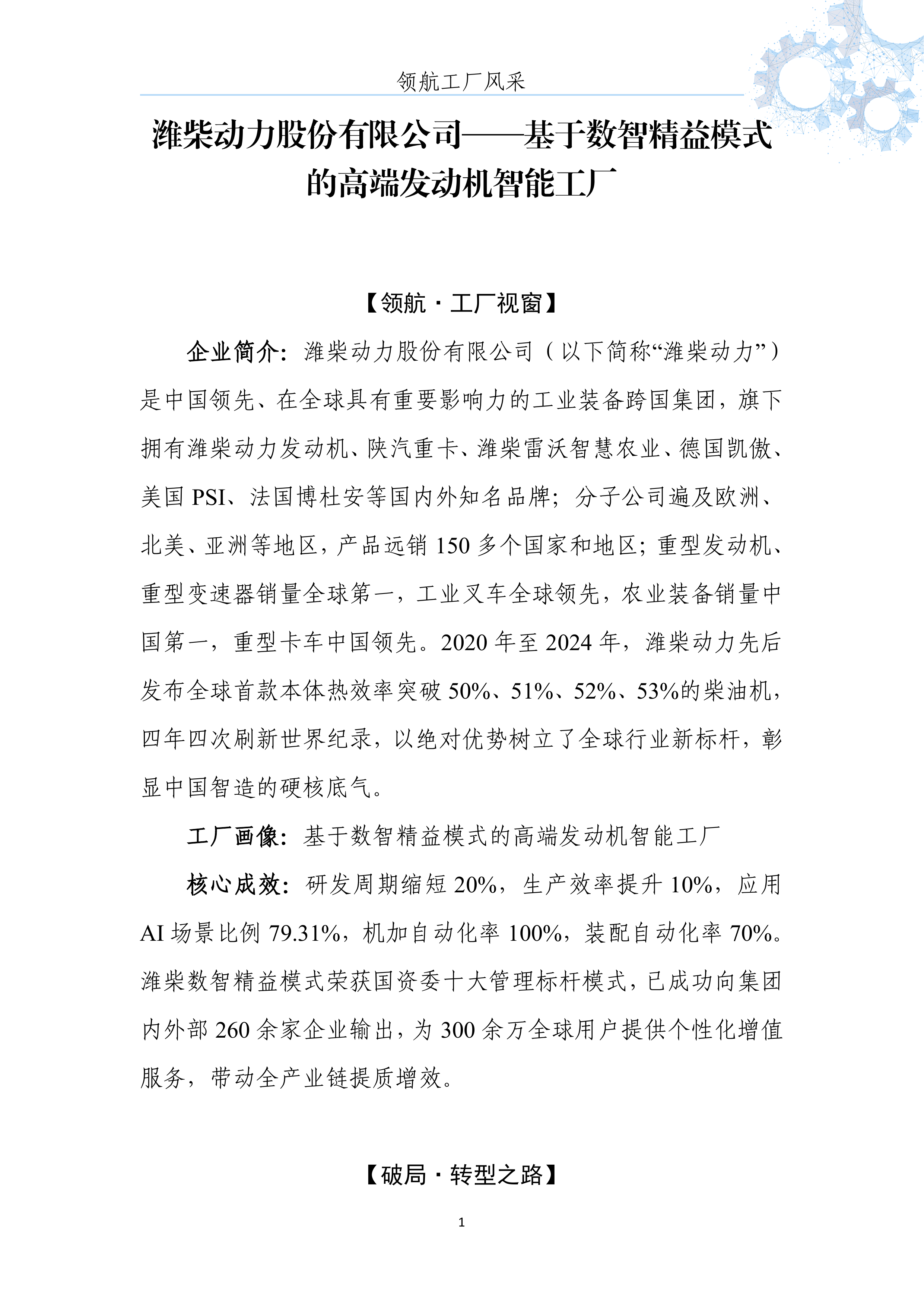领航工厂案例集（2026版）-国家智能制造专家委员会 第7页