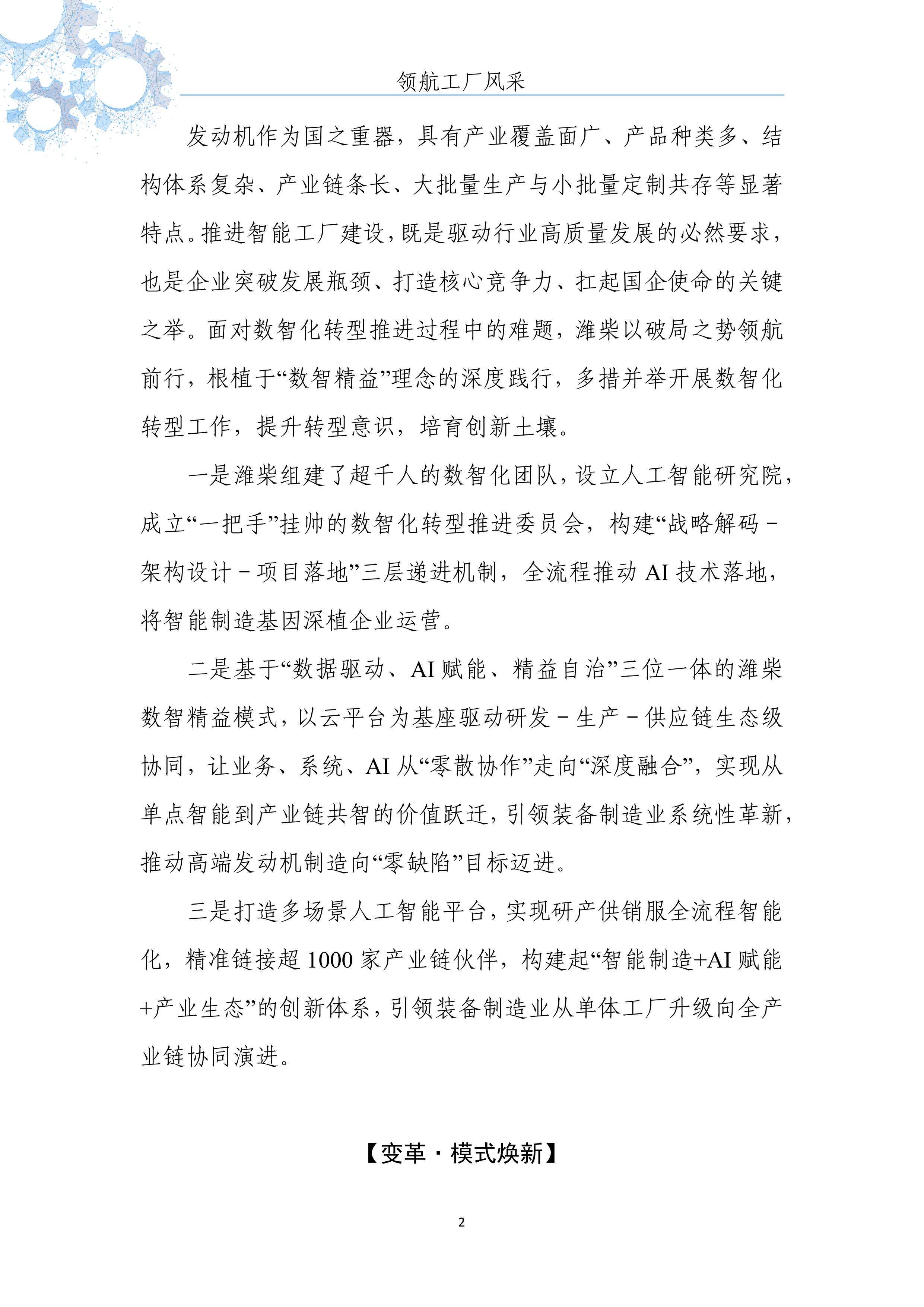 领航工厂案例集（2026版）-国家智能制造专家委员会 第8页