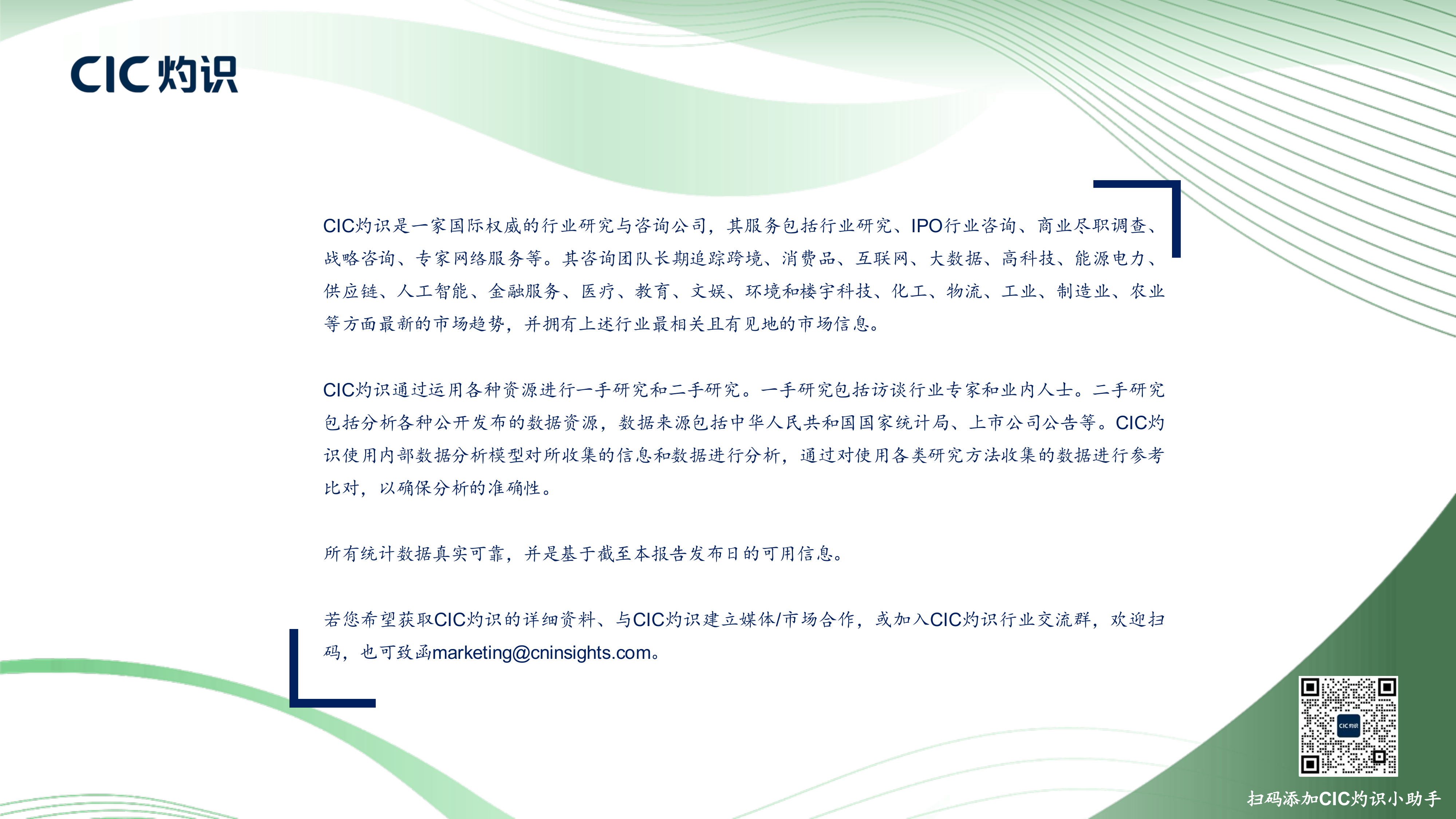 全球跨境合规服务行业白皮书-灼识 第2页