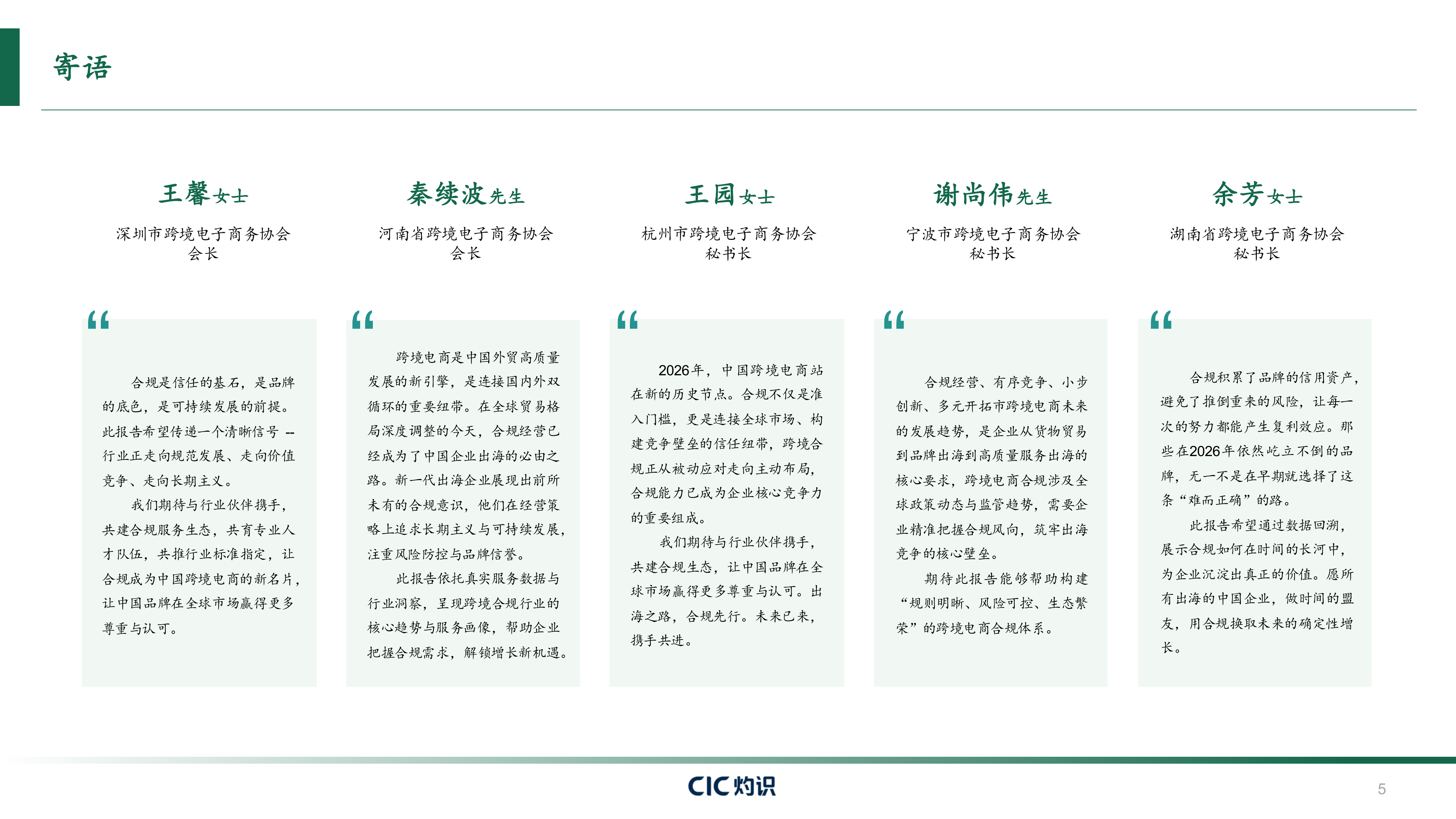 全球跨境合规服务行业白皮书-灼识 第5页