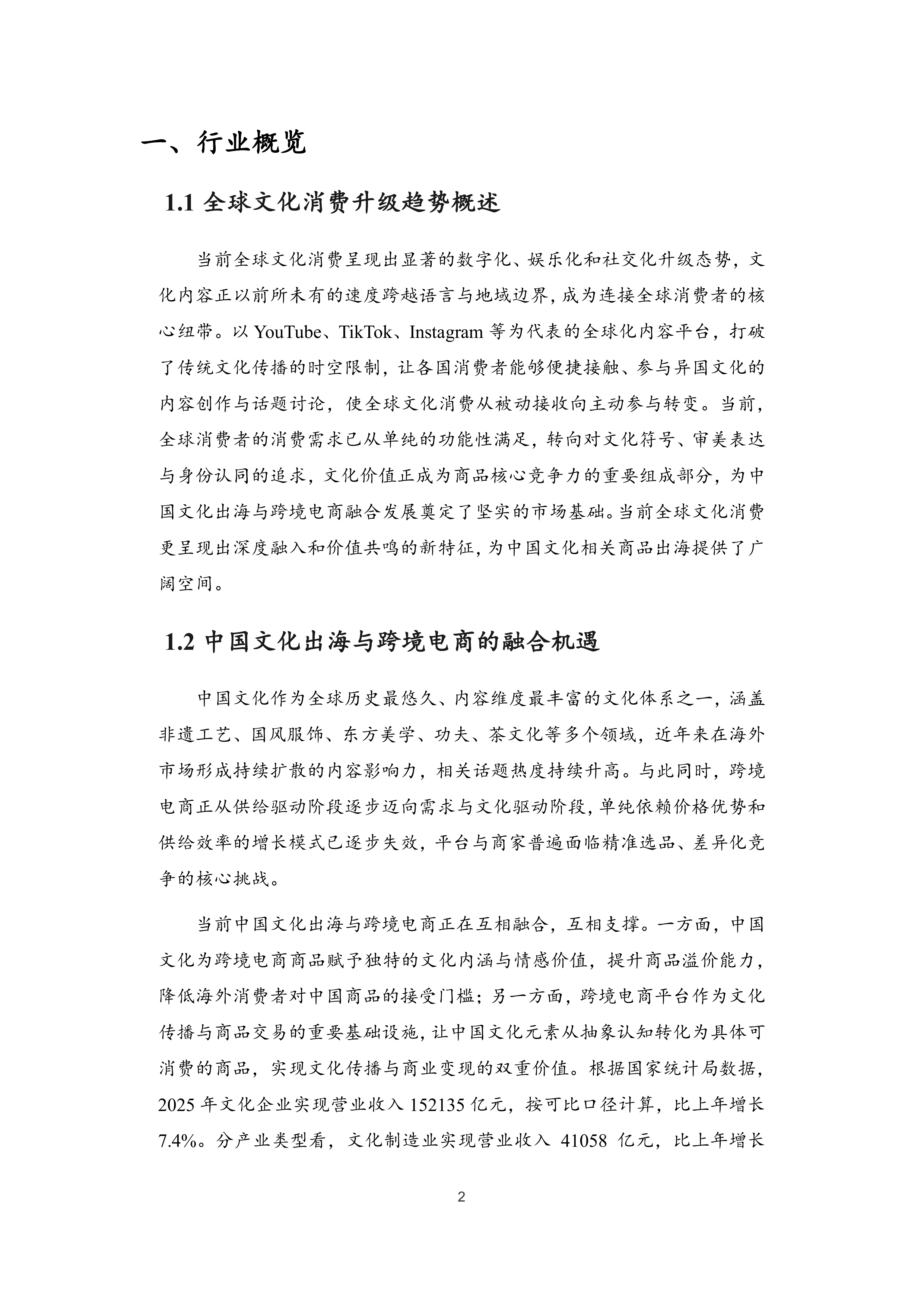 社媒传播赋能跨境电商文化出海新趋势白皮书-敦煌网集团 第3页