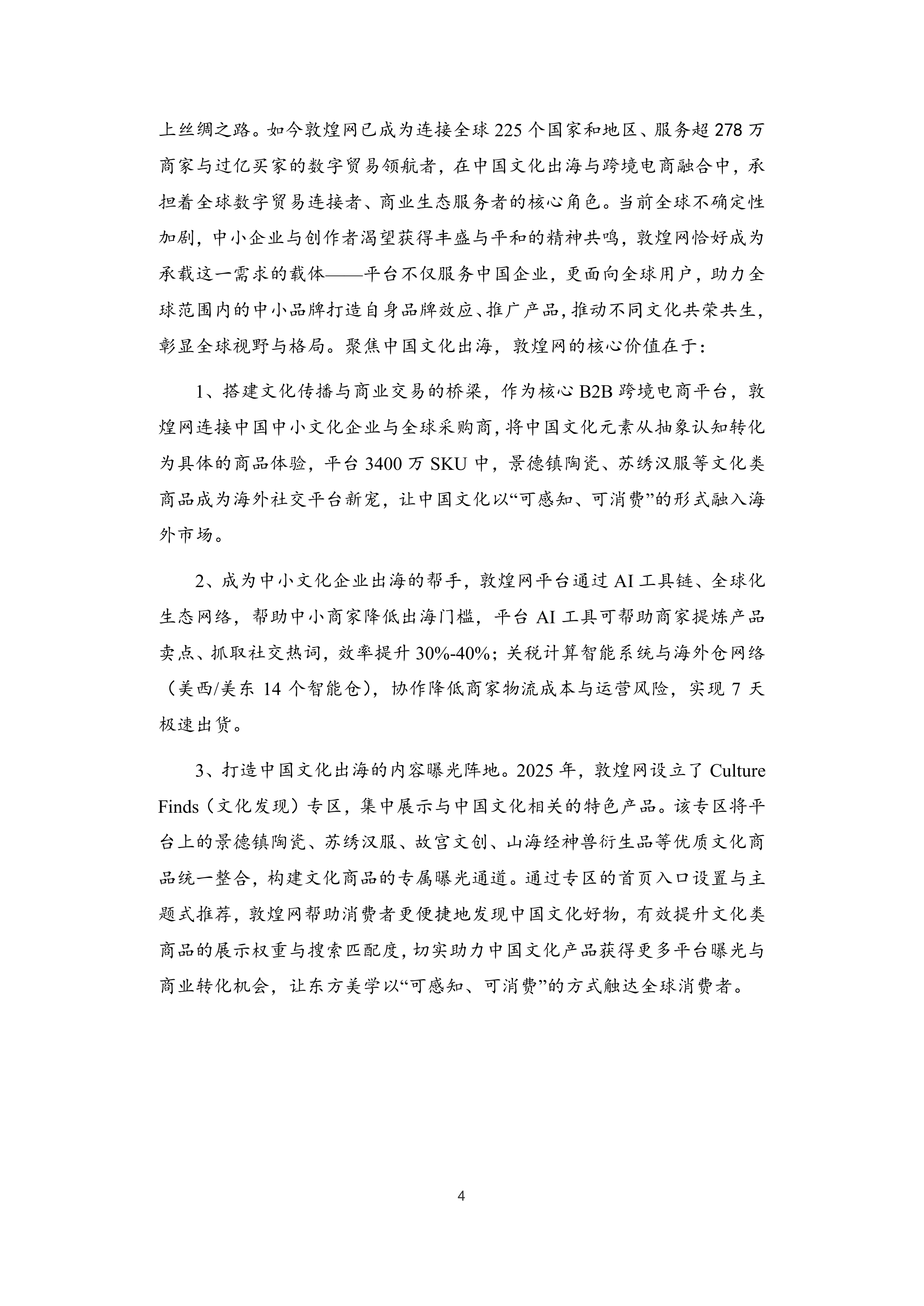 社媒传播赋能跨境电商文化出海新趋势白皮书-敦煌网集团 第5页