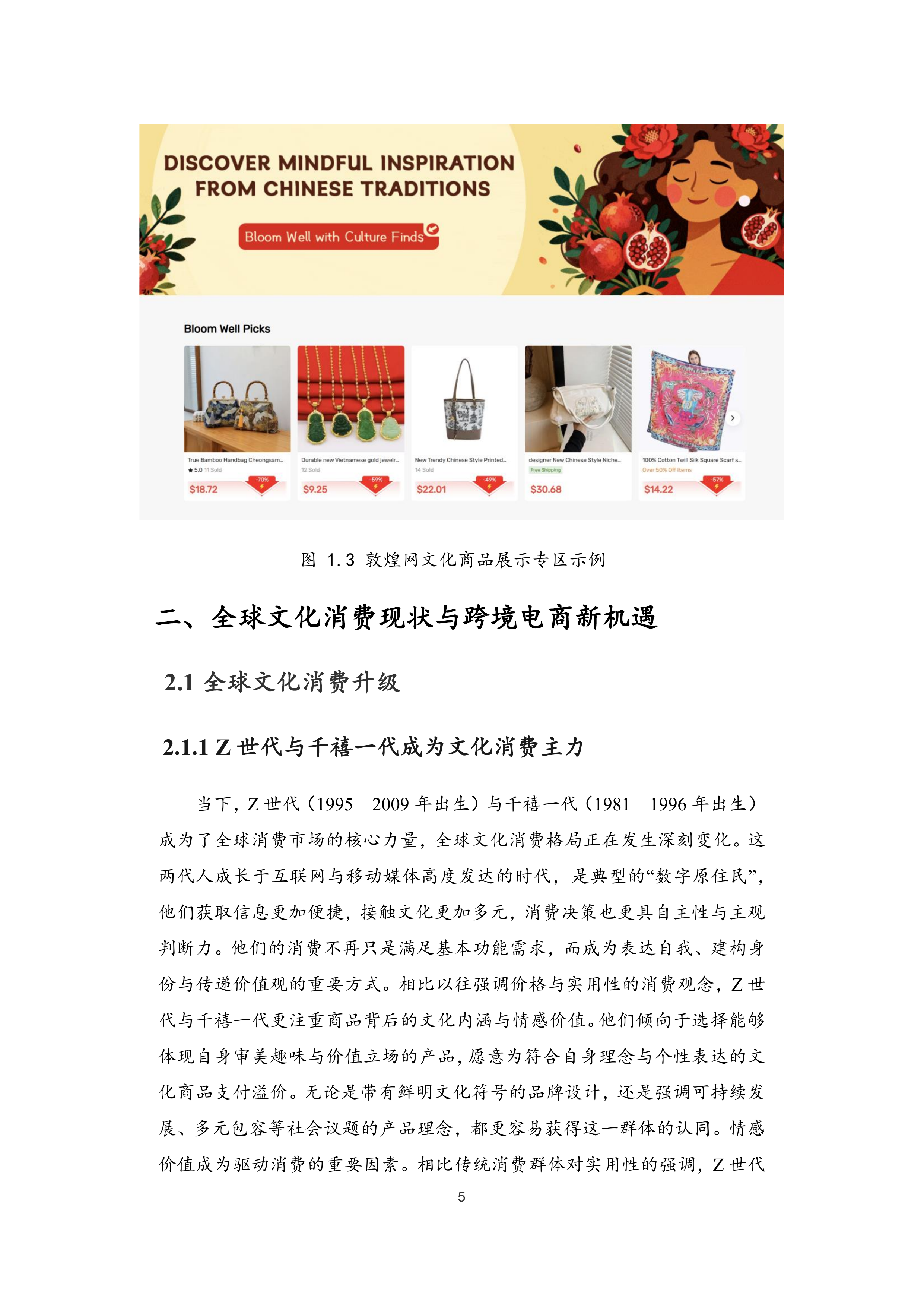 社媒传播赋能跨境电商文化出海新趋势白皮书-敦煌网集团 第6页