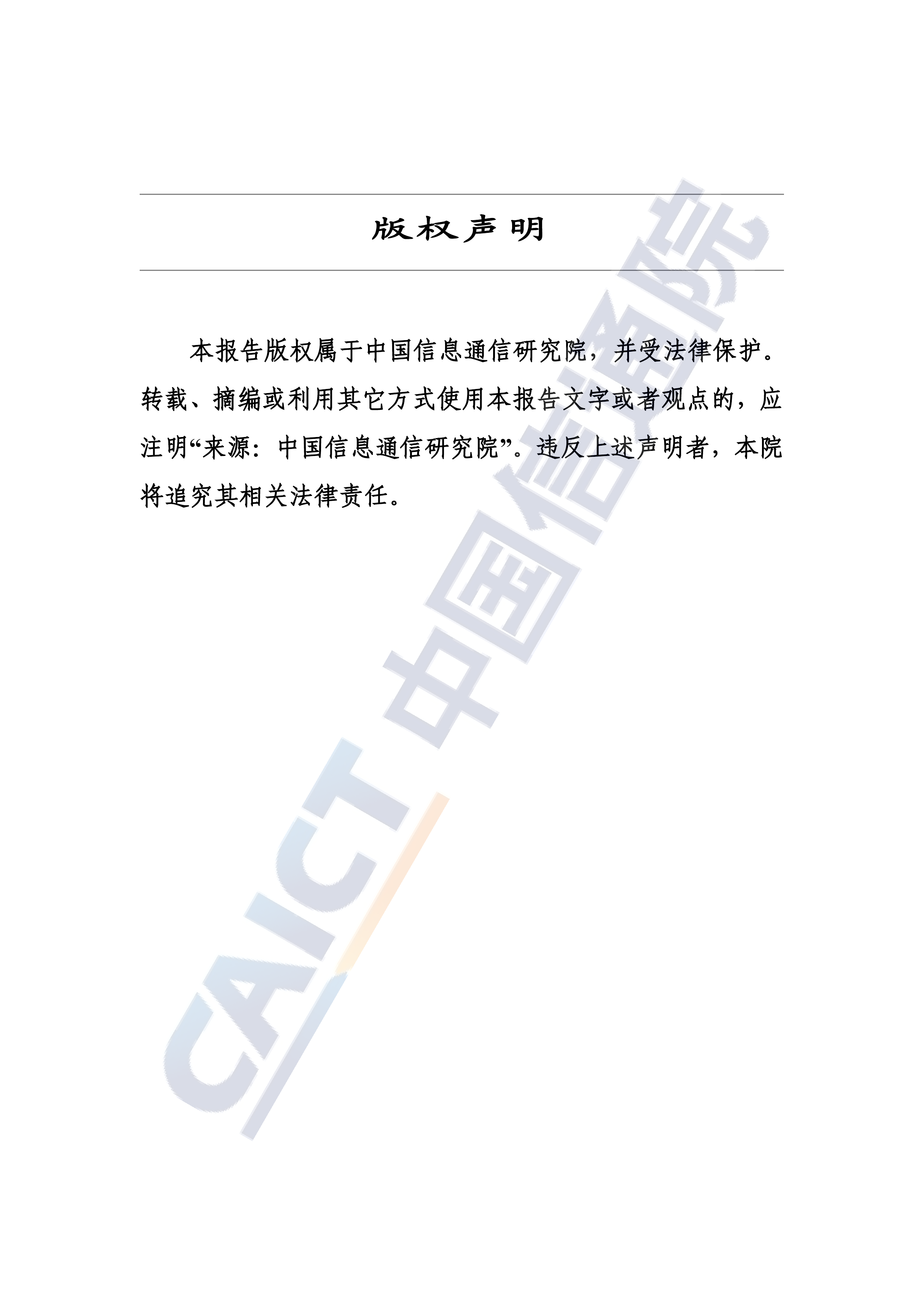 生产性服务赋能制造业高质量发展路径和对策研究报告（2026年）-中国信通院 第2页