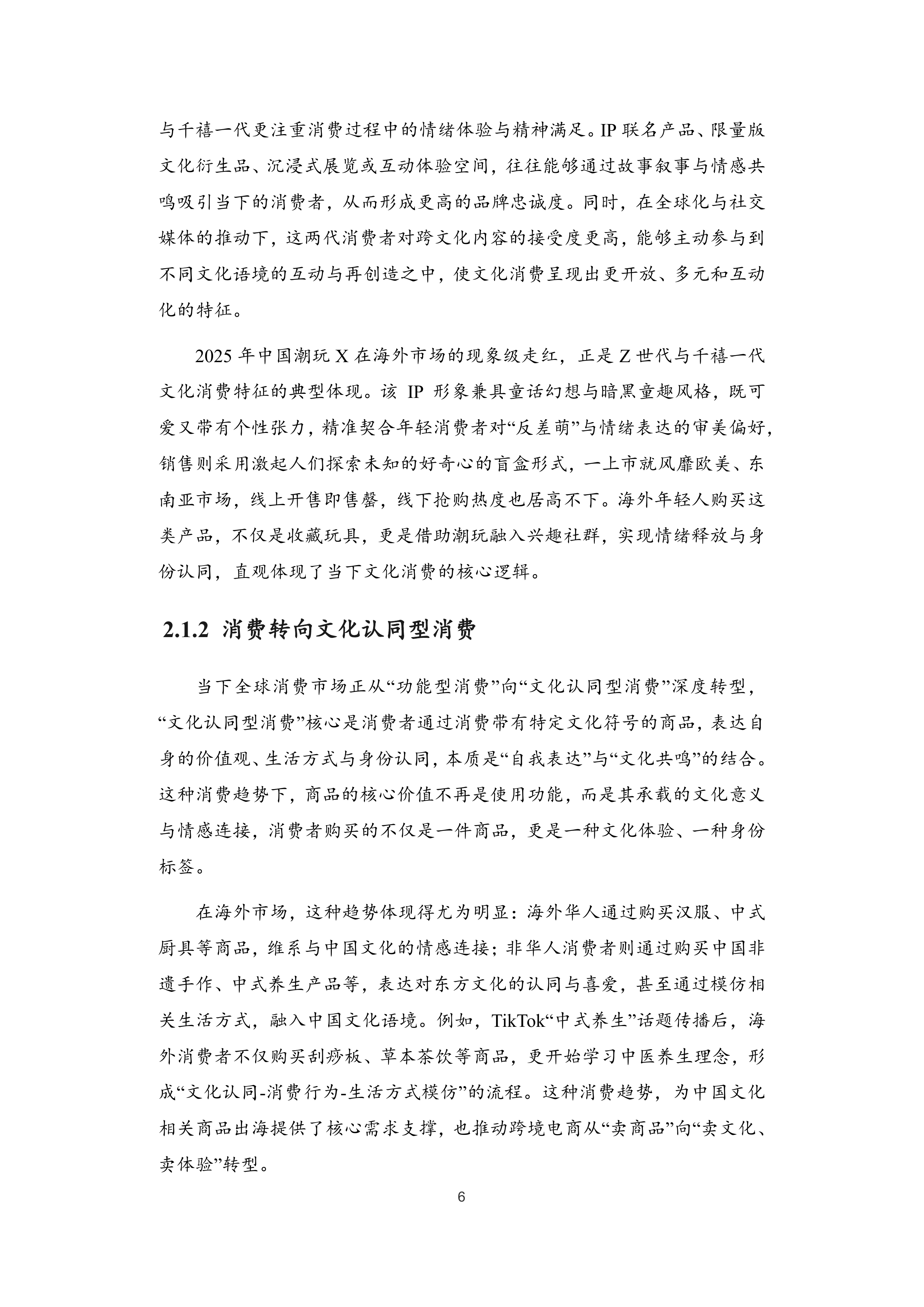 社媒传播赋能跨境电商文化出海新趋势白皮书-敦煌网集团 第7页