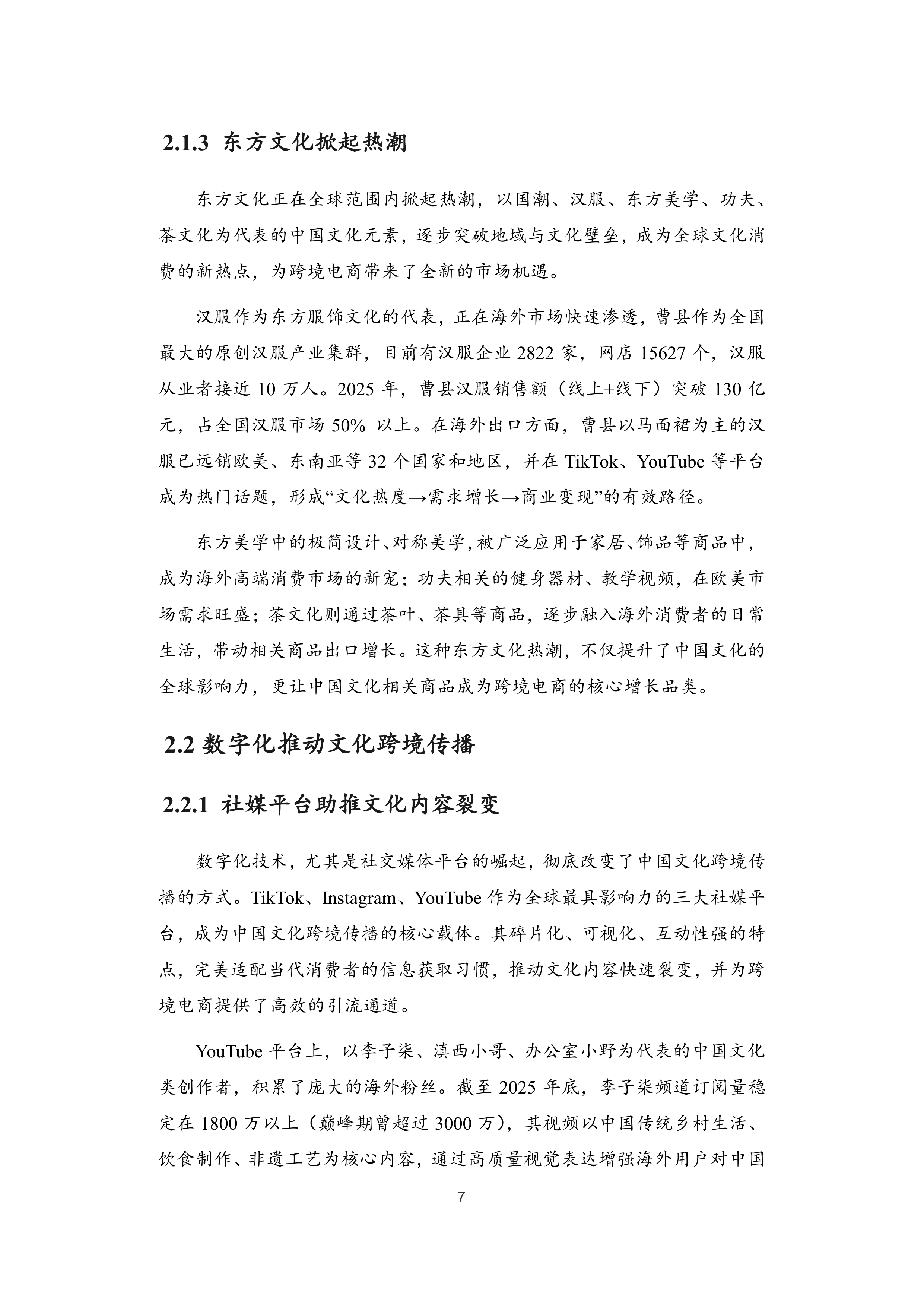 社媒传播赋能跨境电商文化出海新趋势白皮书-敦煌网集团 第8页