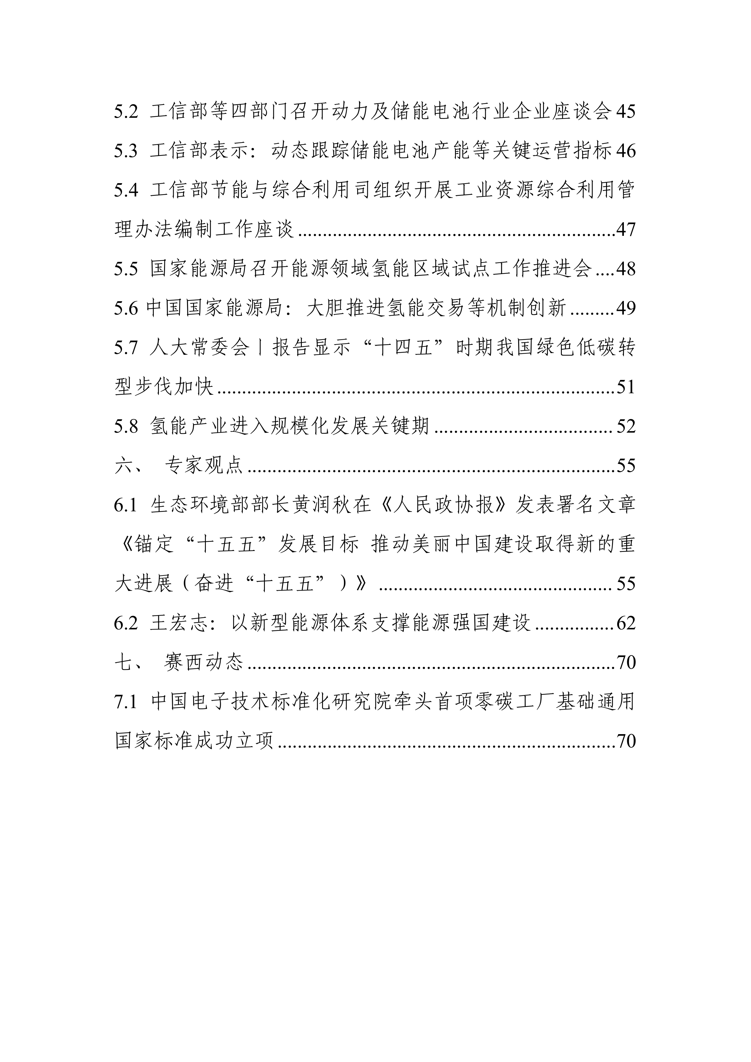 碳达峰碳中和工作简报（2026年4月刊）-中国电子技术标准化研究院 第6页
