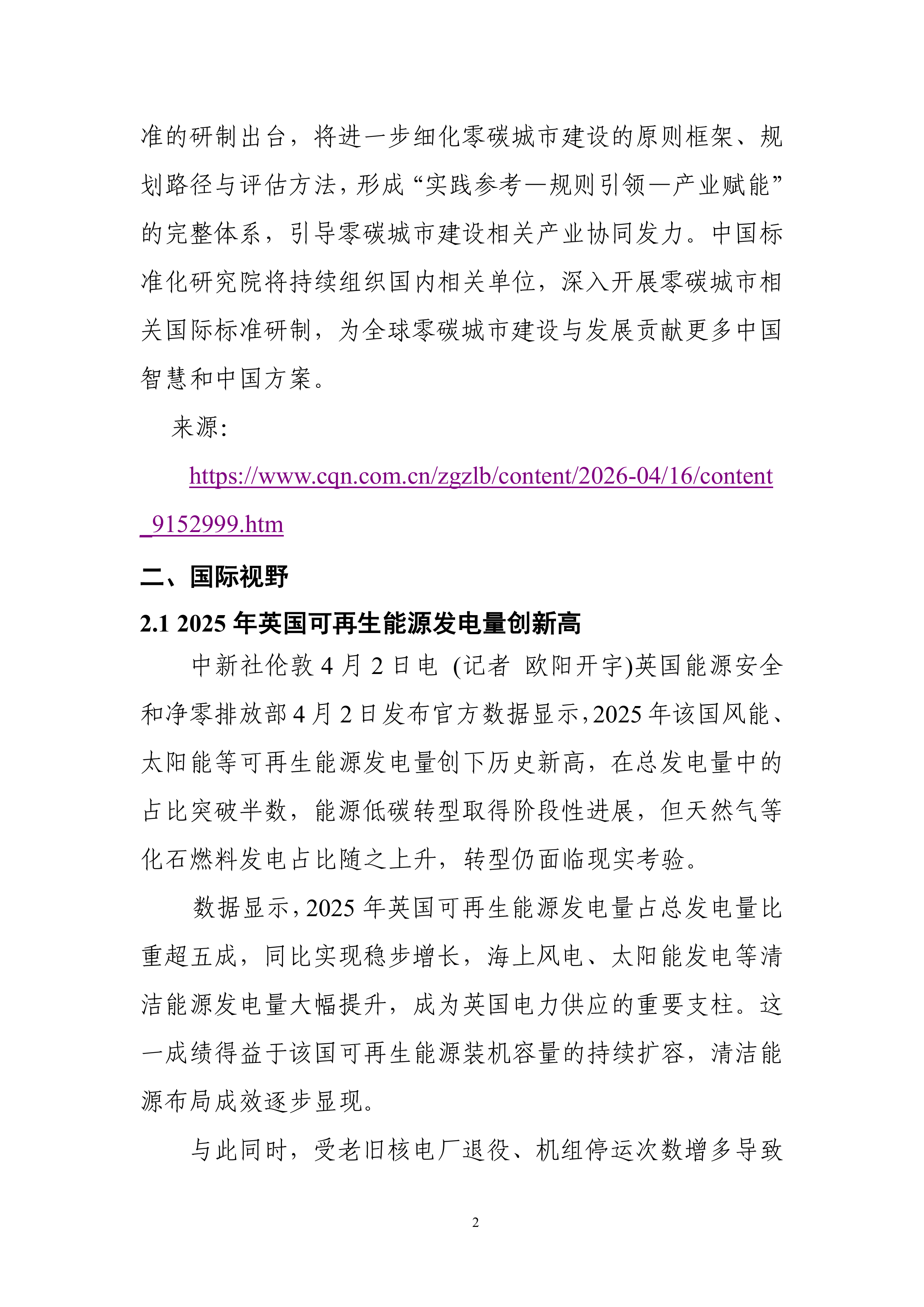 碳达峰碳中和工作简报（2026年4月刊）-中国电子技术标准化研究院 第8页