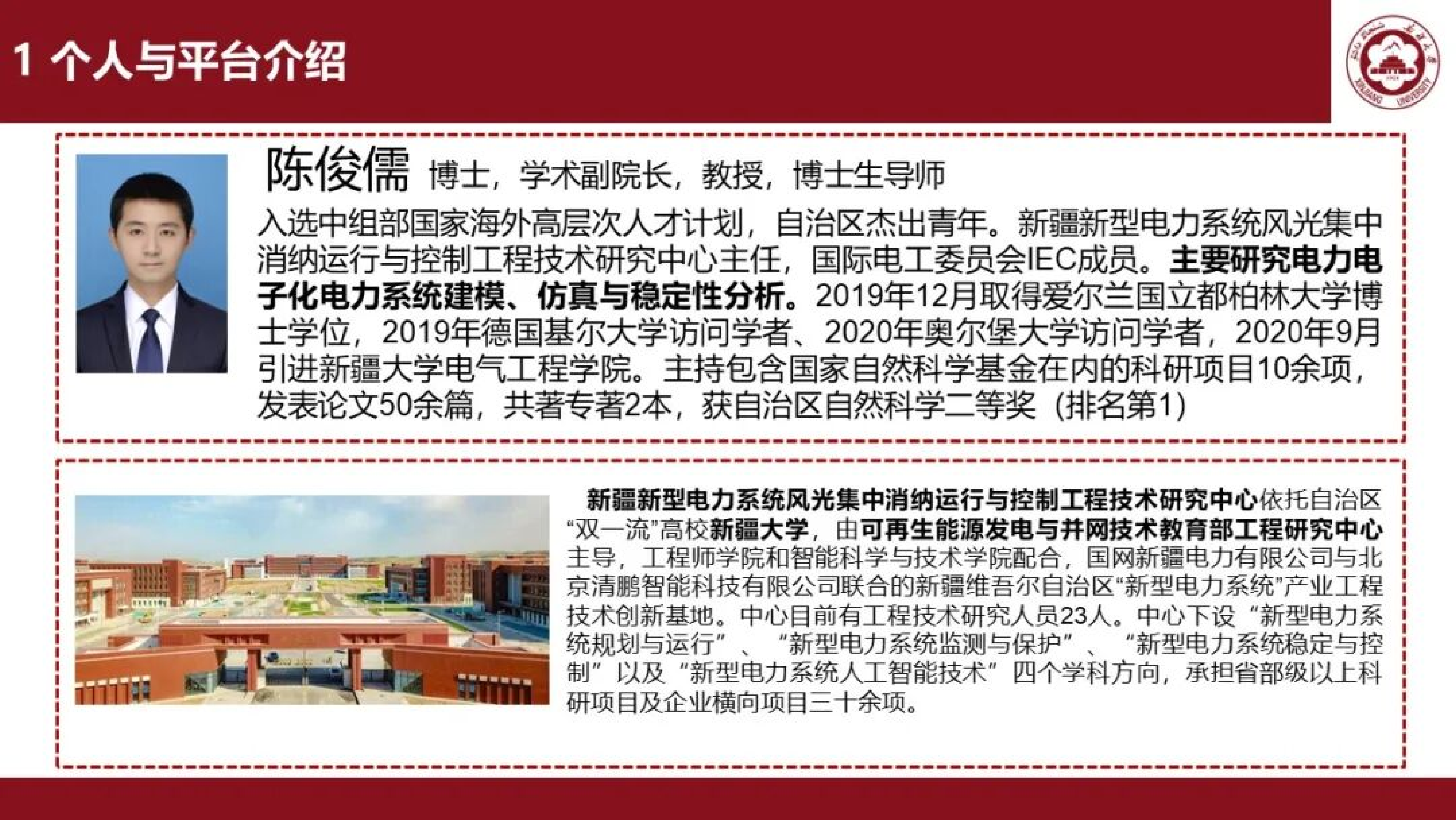 新型电力系统下的构网型储能需求与配置-新疆大学 陈俊儒 第3页