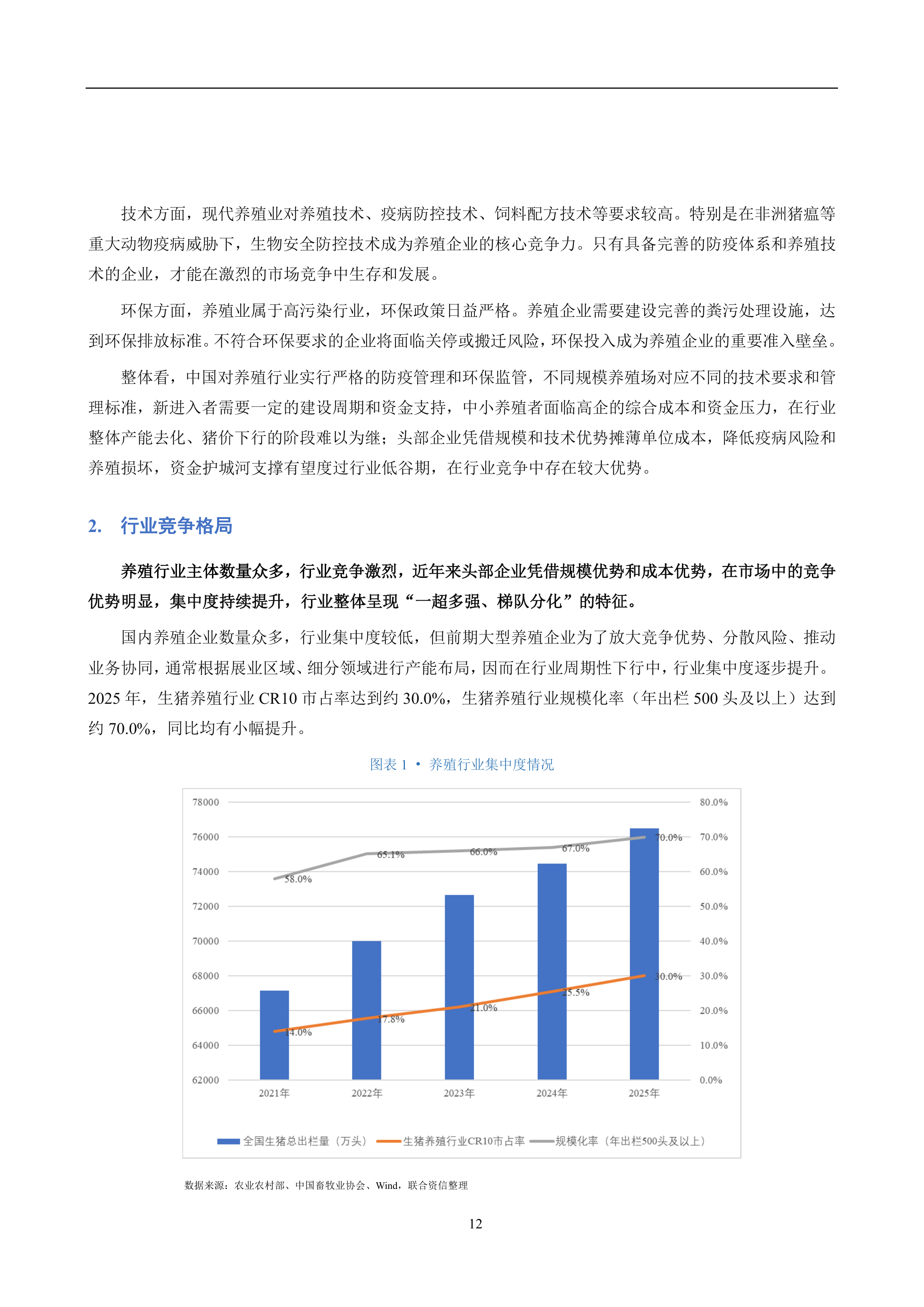 养殖行业信用风险分析报告（2026）-联合资信 第4页