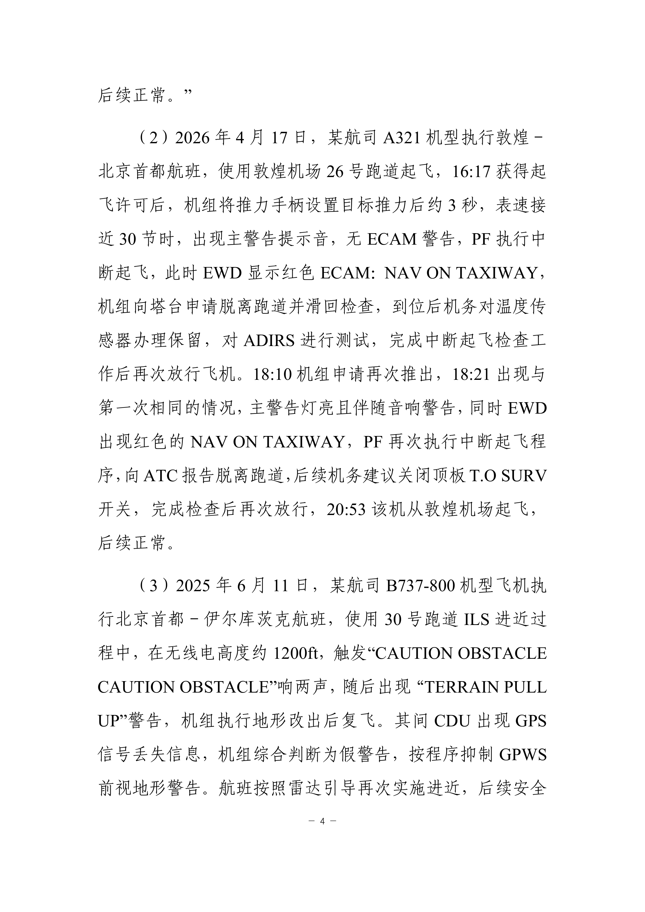 运输类飞机GNSS 干扰处置指南-81页 第8页