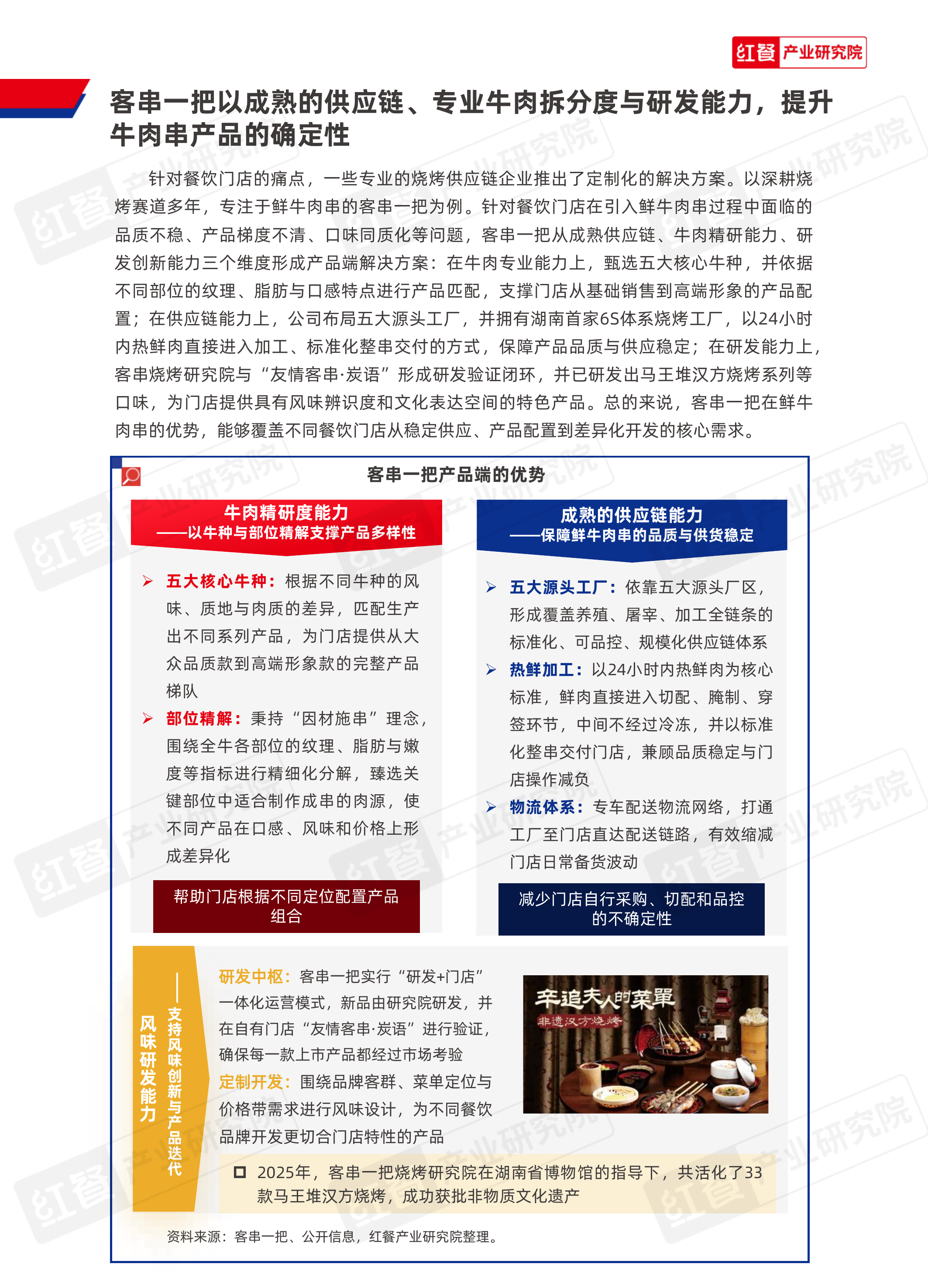 中国餐饮供应链研究报告&mdash;&mdash;客串一把鲜牛肉应用方案-红餐产业研究院 第4页