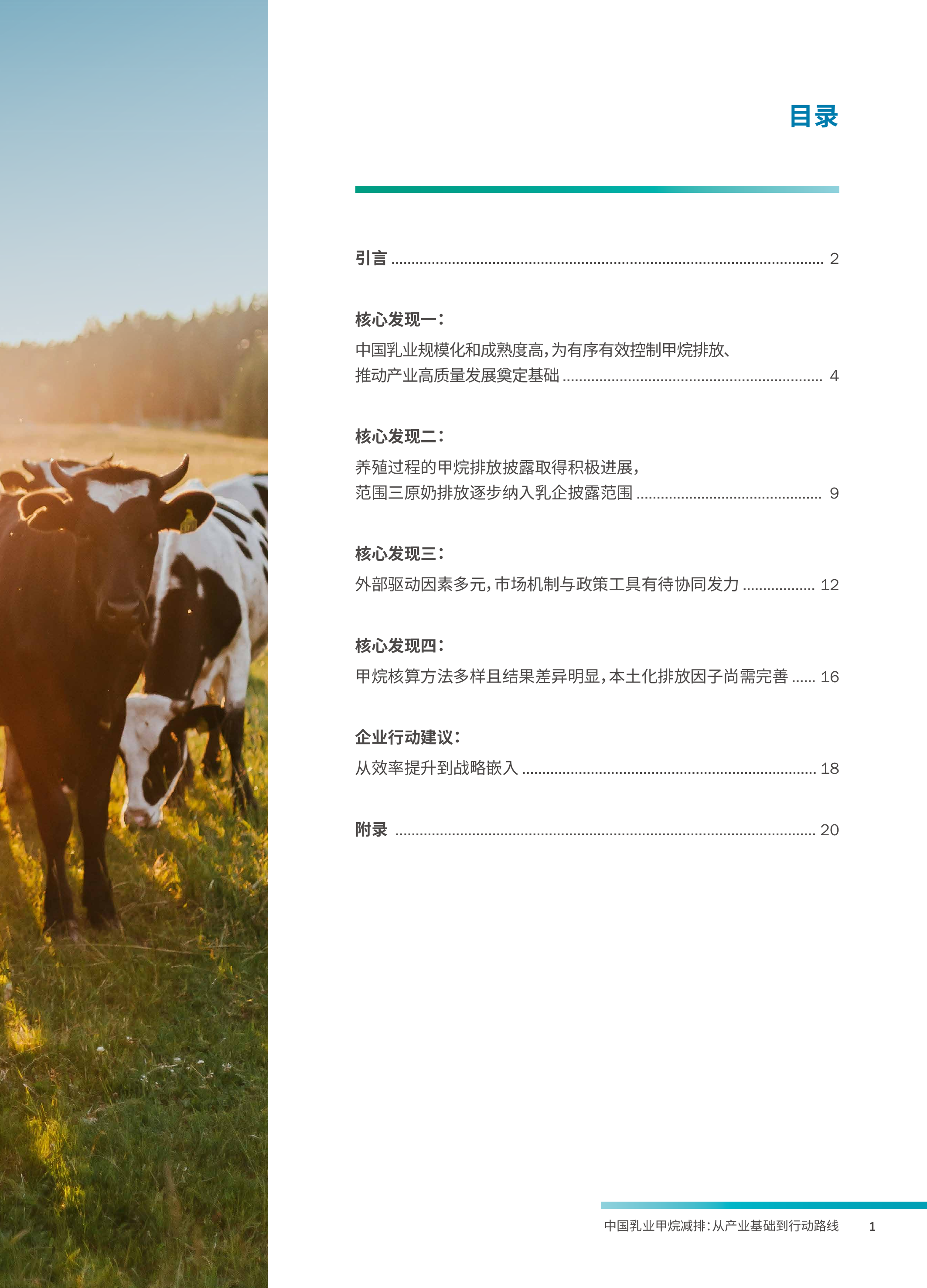 中国乳业甲烷减排：从产业基础到行动路线-美国环保协会 第3页