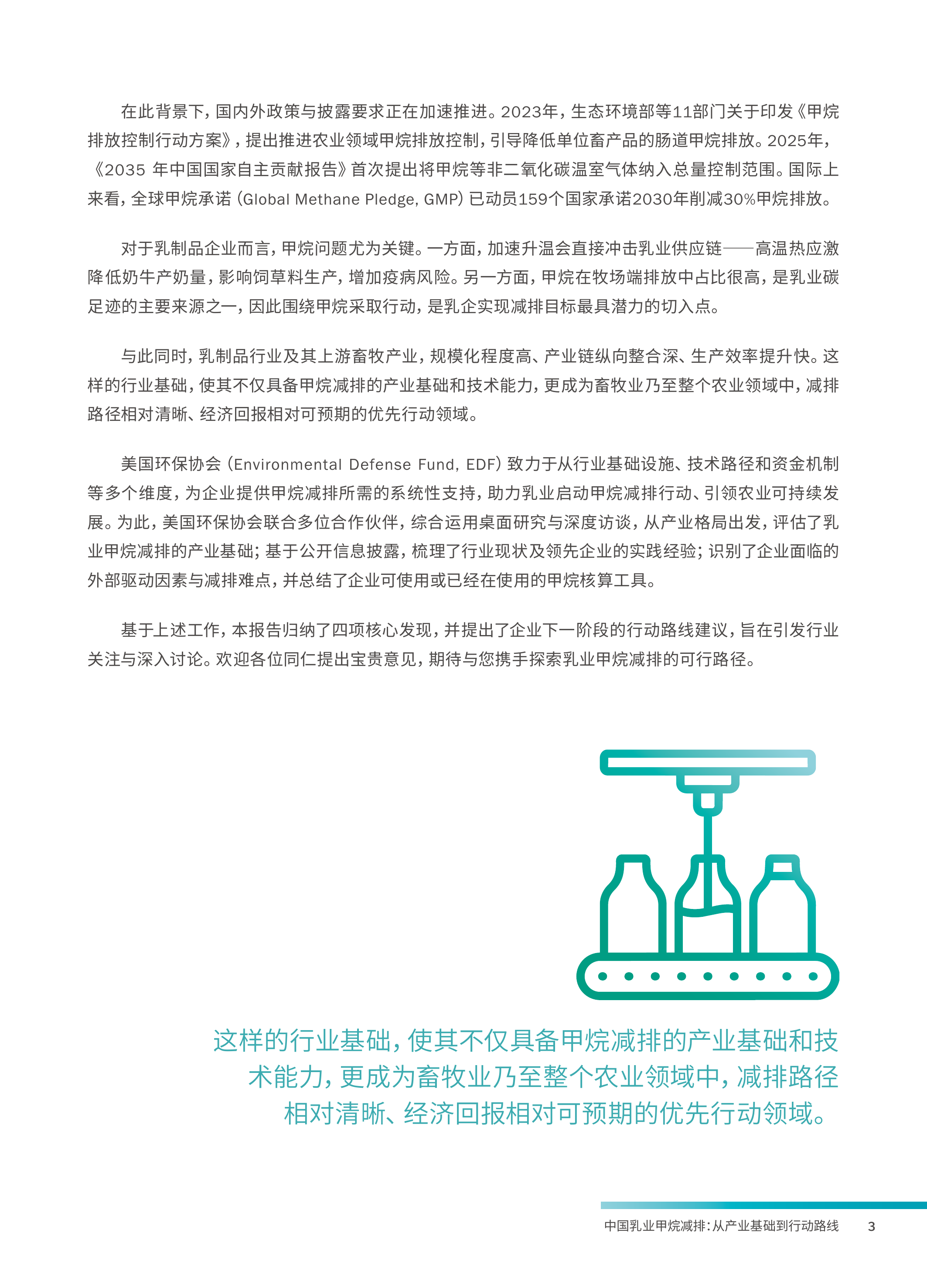 中国乳业甲烷减排：从产业基础到行动路线-美国环保协会 第5页